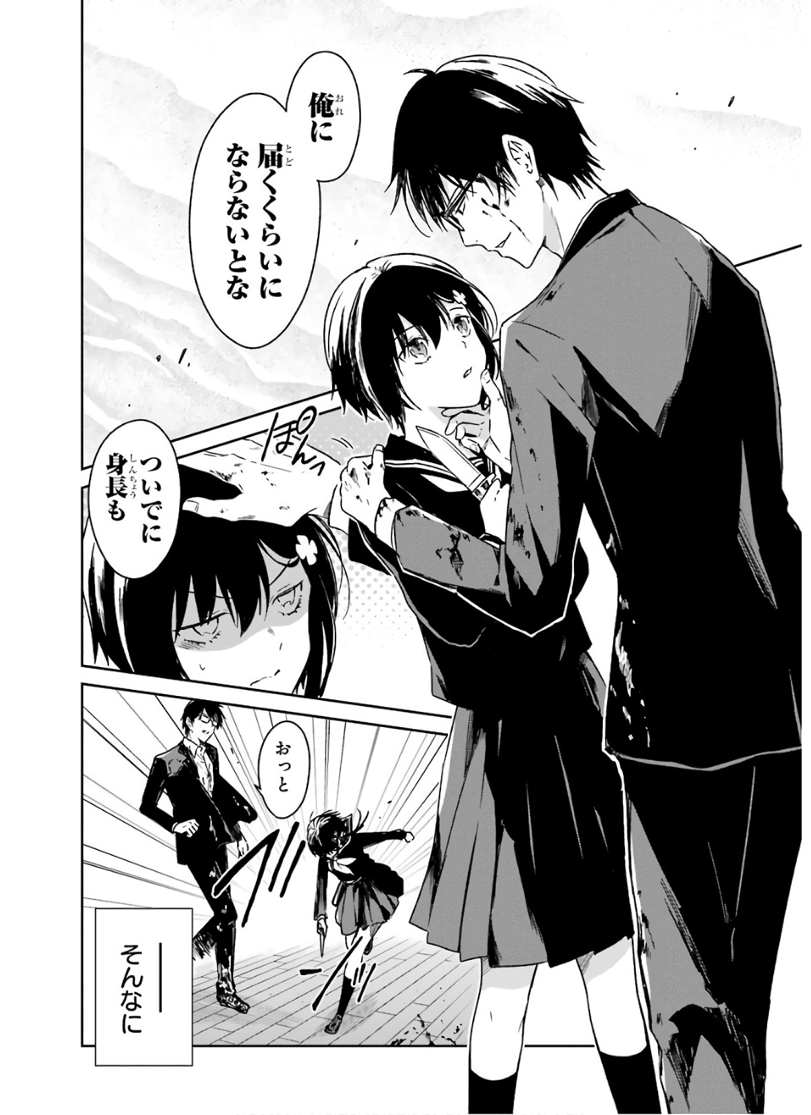 SENSEI NO YASASHII KOROSHIKATA - raw - Chapter 7.1 - https://jpdd.alammanga.com/JPDD/12231605/wbg0rzkiiyy.jpg