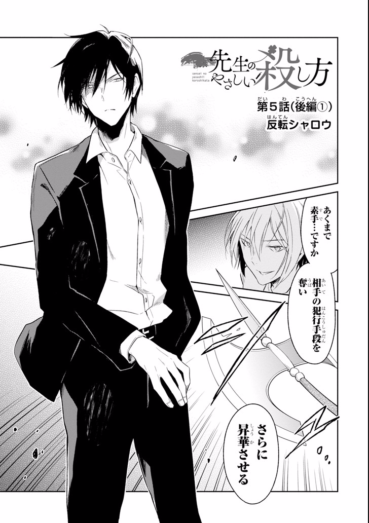 SENSEI NO YASASHII KOROSHIKATA - raw - Chapter 5.3 - https://jpdd.alammanga.com/JPDD/12231605/wmgky0gails.png