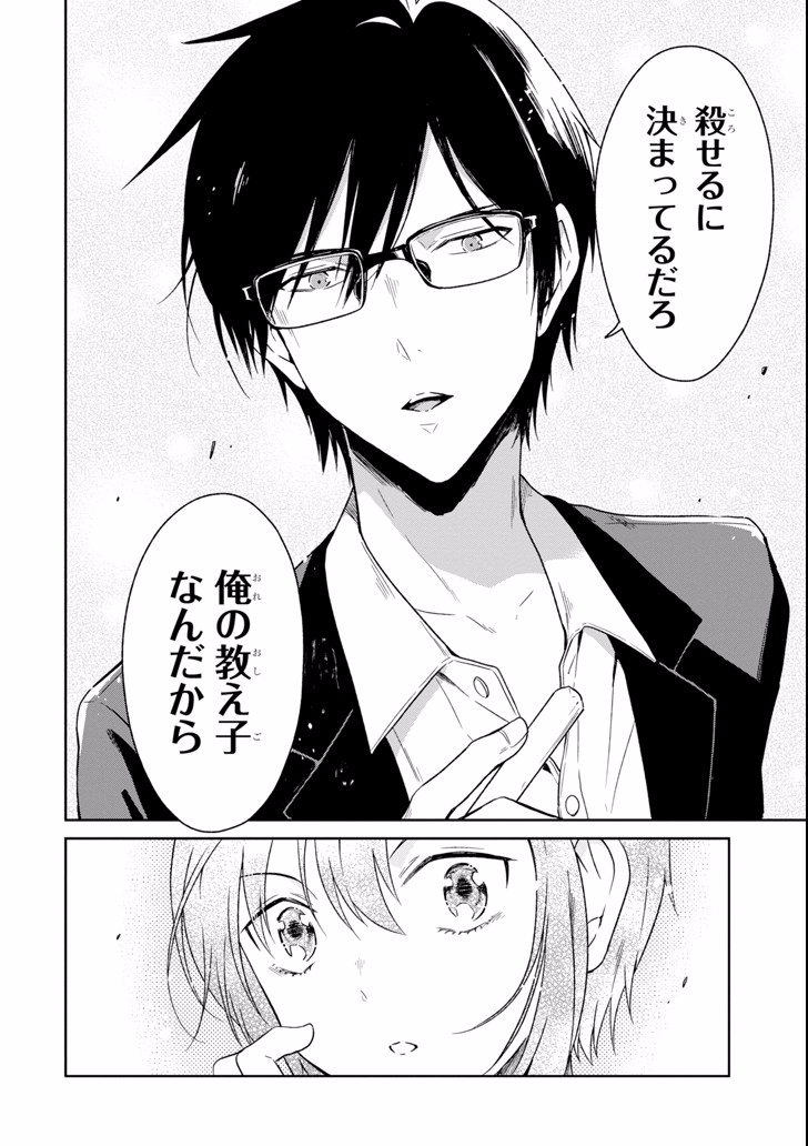 SENSEI NO YASASHII KOROSHIKATA - raw - Chapter 6.3 - https://jpdd.alammanga.com/JPDD/12231605/xkbqfvzb34k.jpg