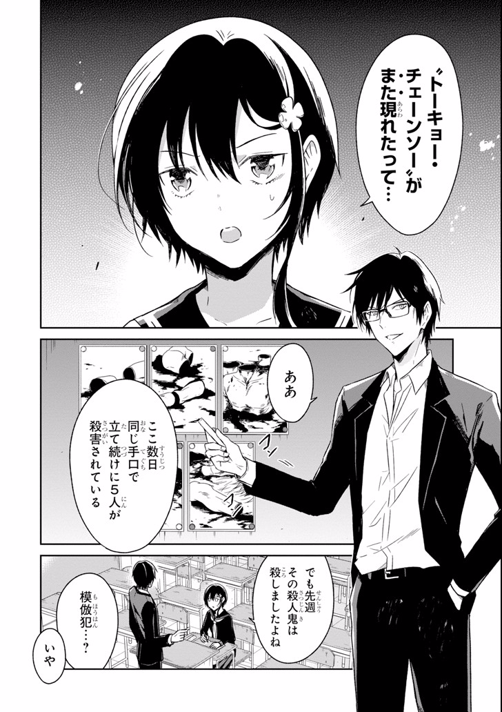 SENSEI NO YASASHII KOROSHIKATA - raw - Chapter 6.3 - https://jpdd.alammanga.com/JPDD/12231605/ydkwjiselyv.jpg