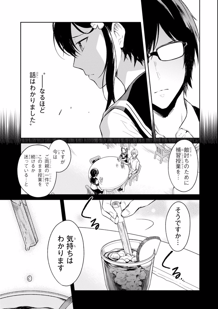 SENSEI NO YASASHII KOROSHIKATA - raw - Chapter 5.3 - https://jpdd.alammanga.com/JPDD/12231605/ylqln1gdtlf.png