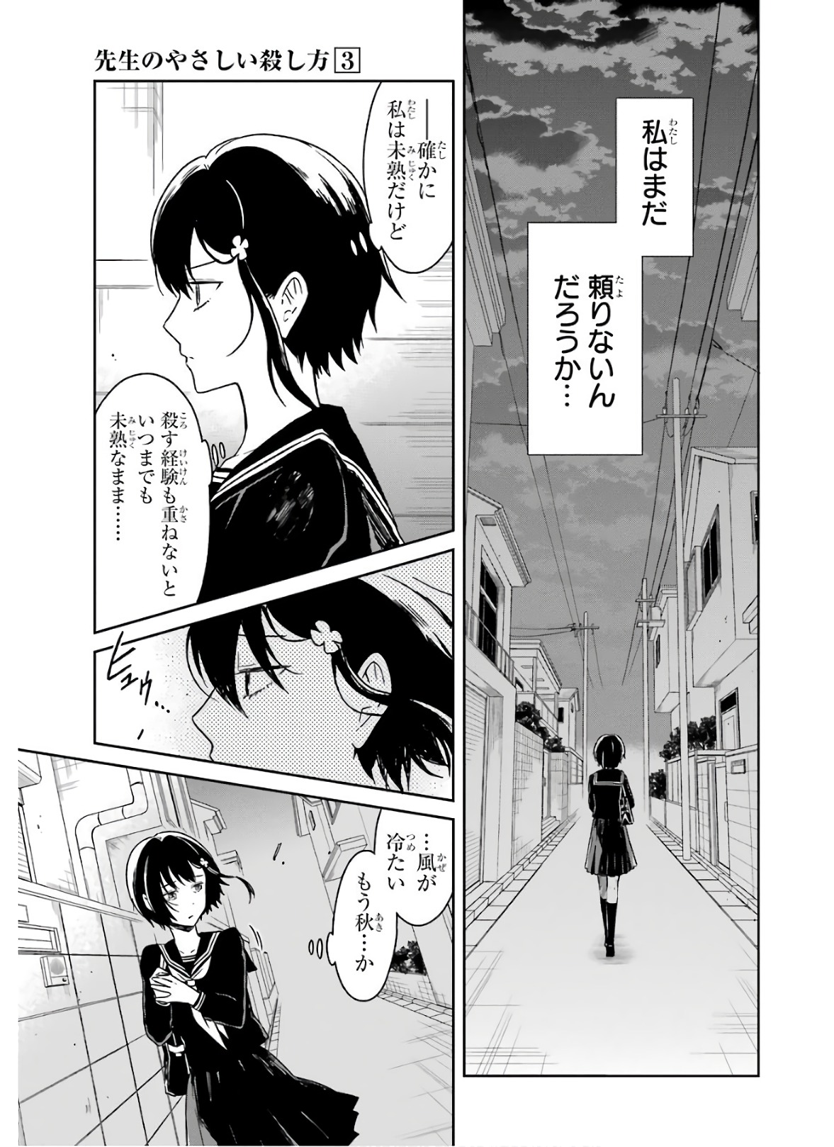 SENSEI NO YASASHII KOROSHIKATA - raw - Chapter 7.1 - https://jpdd.alammanga.com/JPDD/12231605/yw0gi1nmkyf.jpg