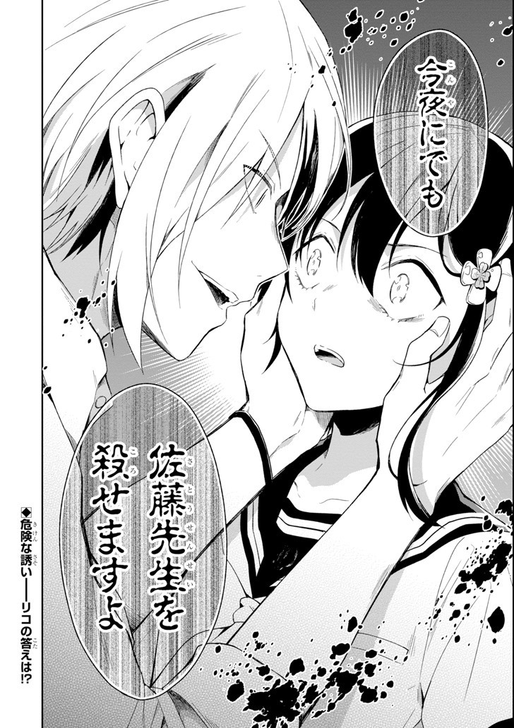 SENSEI NO YASASHII KOROSHIKATA - raw - Chapter 5.2 - https://jpdd.alammanga.com/JPDD/12231605/zmgqqgxhslt.jpg
