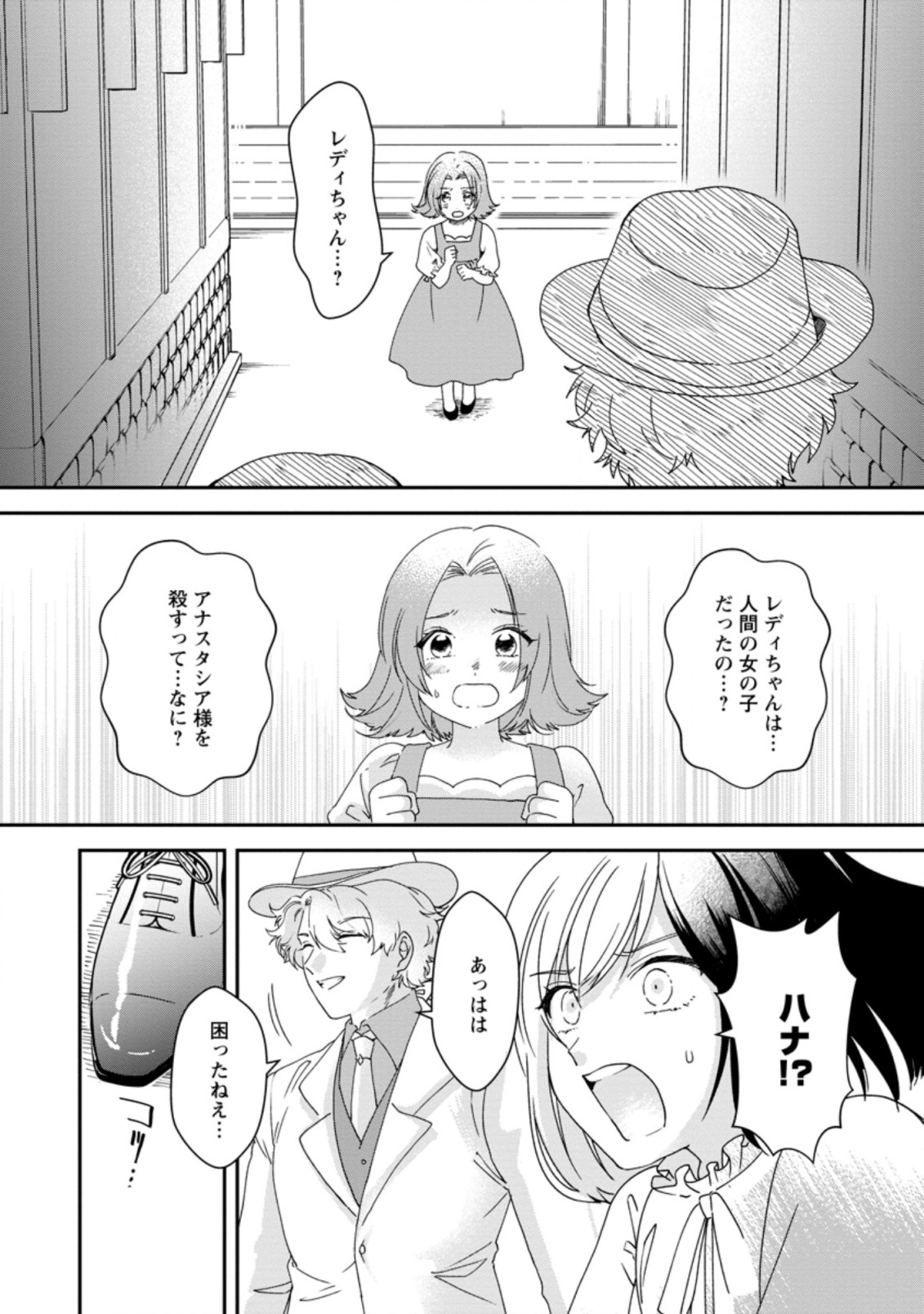 AKUYAKU REIJOU WA DANNA-SAMA TO RIEN GA SHITAI! SUKI KATTE YATTEITA NO NI NAZE KA “OU TAISHIHI NO KAN” NANTE YOBARETE IRU NO DES Chapter 7.1 - Page 8