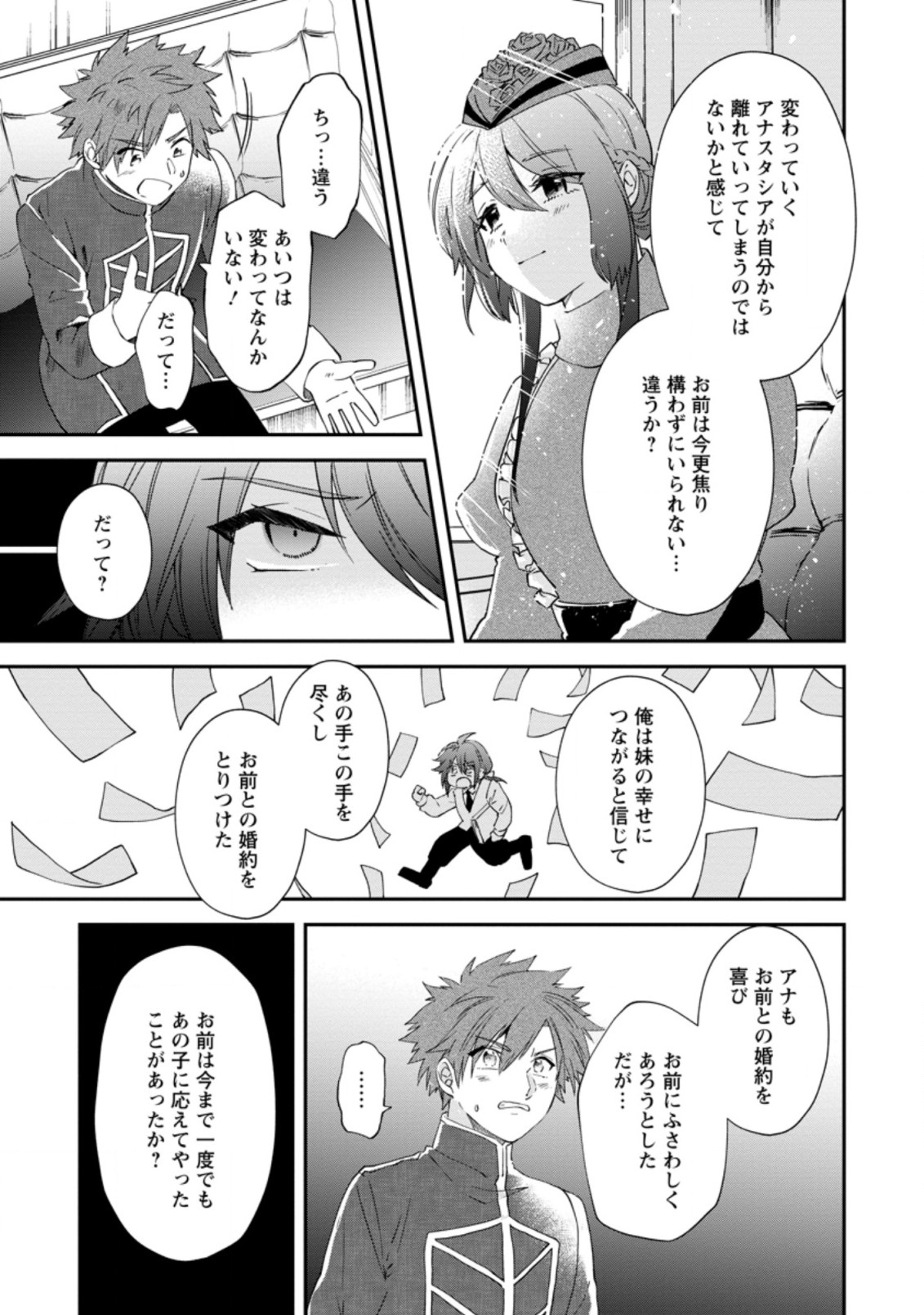 AKUYAKU REIJOU WA DANNA-SAMA TO RIEN GA SHITAI! SUKI KATTE YATTEITA NO NI NAZE KA “OU TAISHIHI NO KAN” NANTE YOBARETE IRU NO DES Chapter 8.1 - Page 9