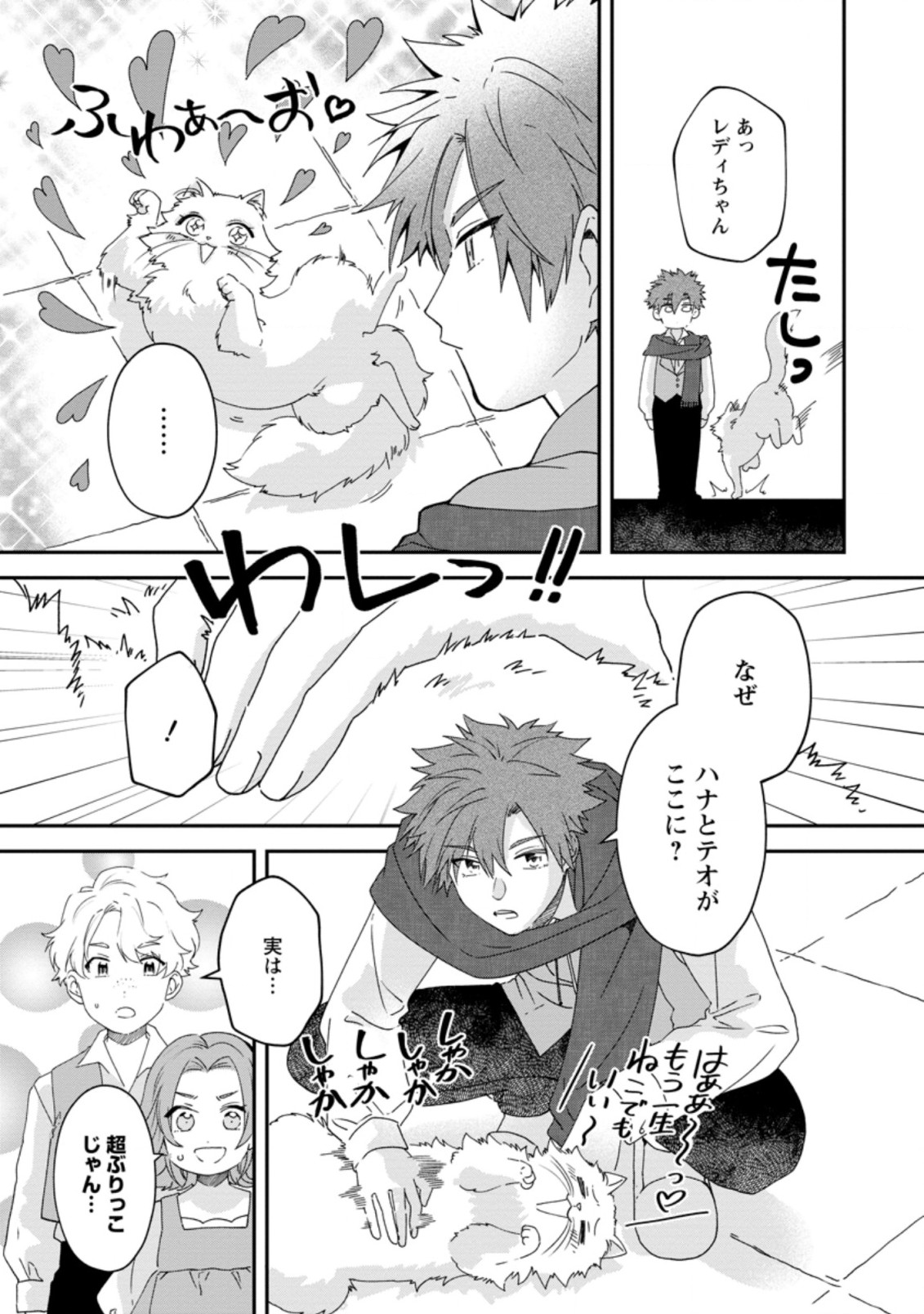 AKUYAKU REIJOU WA DANNA-SAMA TO RIEN GA SHITAI! SUKI KATTE YATTEITA NO NI NAZE KA “OU TAISHIHI NO KAN” NANTE YOBARETE IRU NO DES Chapter 6.3 - Page 3