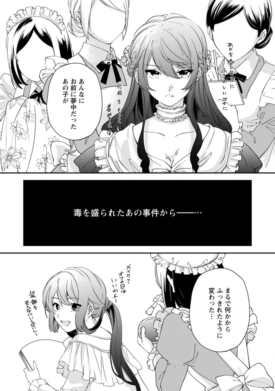 AKUYAKU REIJOU WA DANNA-SAMA TO RIEN GA SHITAI! SUKI KATTE YATTEITA NO NI NAZE KA “OU TAISHIHI NO KAN” NANTE YOBARETE IRU NO DES Chapter 8.1 - Page 6