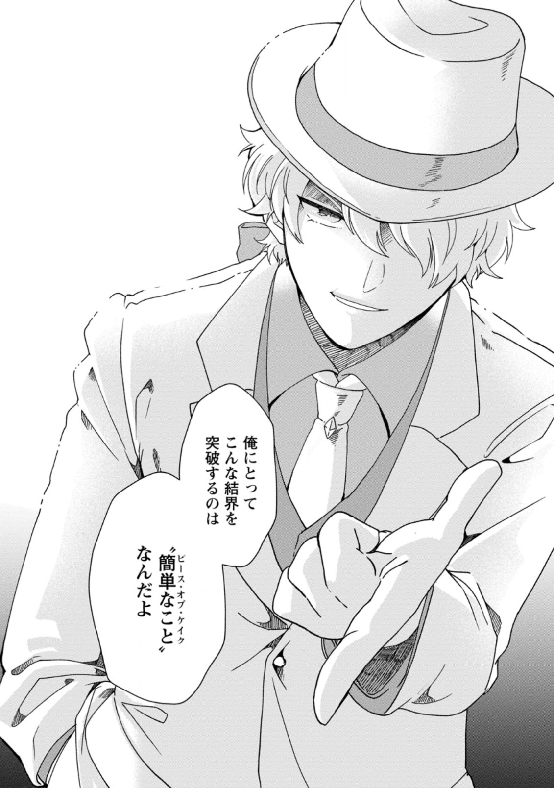 AKUYAKU REIJOU WA DANNA-SAMA TO RIEN GA SHITAI! SUKI KATTE YATTEITA NO NI NAZE KA “OU TAISHIHI NO KAN” NANTE YOBARETE IRU NO DES Chapter 7.1 - Page 2