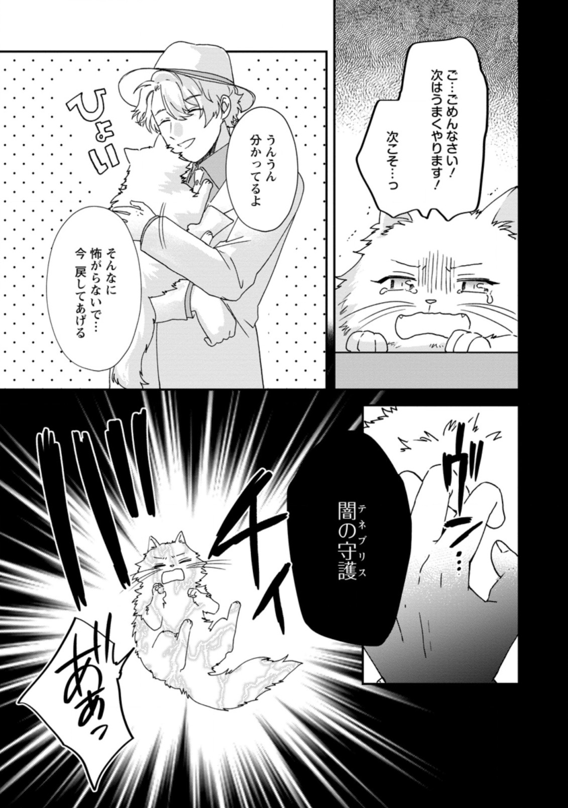 AKUYAKU REIJOU WA DANNA-SAMA TO RIEN GA SHITAI! SUKI KATTE YATTEITA NO NI NAZE KA “OU TAISHIHI NO KAN” NANTE YOBARETE IRU NO DES Chapter 7.1 - Page 5