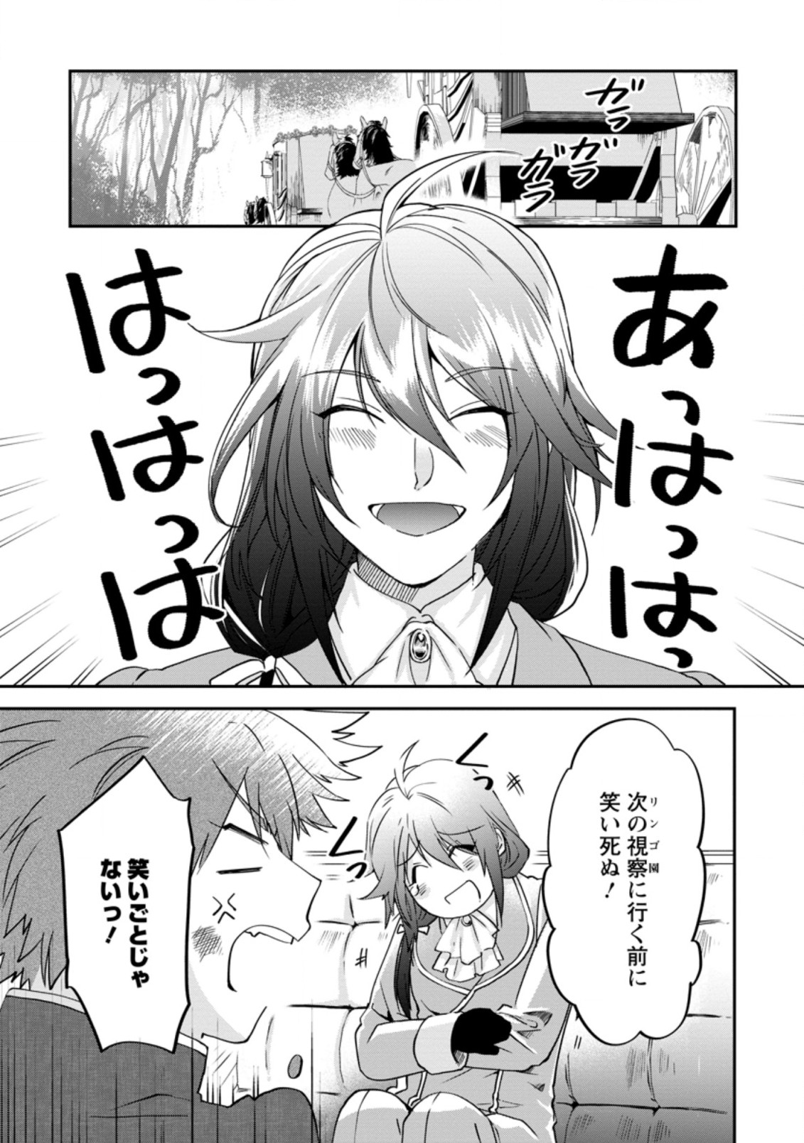 AKUYAKU REIJOU WA DANNA-SAMA TO RIEN GA SHITAI! SUKI KATTE YATTEITA NO NI NAZE KA “OU TAISHIHI NO KAN” NANTE YOBARETE IRU NO DES Chapter 8.1 - Page 3