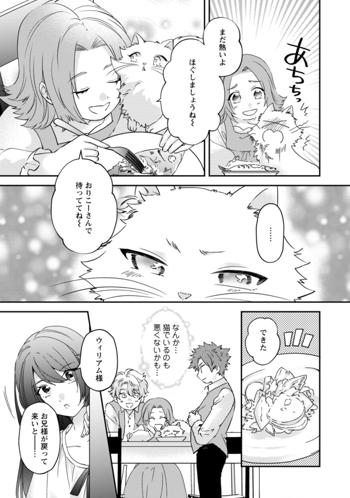 AKUYAKU REIJOU WA DANNA-SAMA TO RIEN GA SHITAI! SUKI KATTE YATTEITA NO NI NAZE KA “OU TAISHIHI NO KAN” NANTE YOBARETE IRU NO DES Chapter 6.3 - Page 5