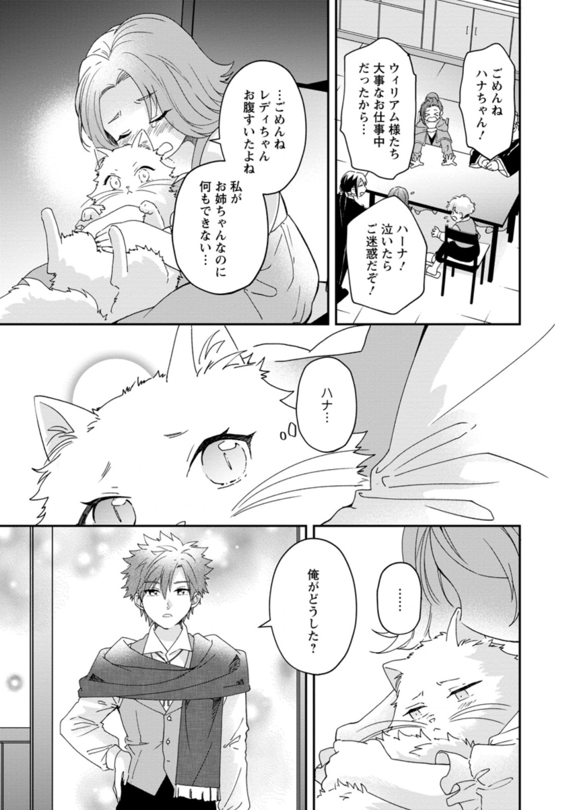 AKUYAKU REIJOU WA DANNA-SAMA TO RIEN GA SHITAI! SUKI KATTE YATTEITA NO NI NAZE KA “OU TAISHIHI NO KAN” NANTE YOBARETE IRU NO DES Chapter 6.3 - Page 1