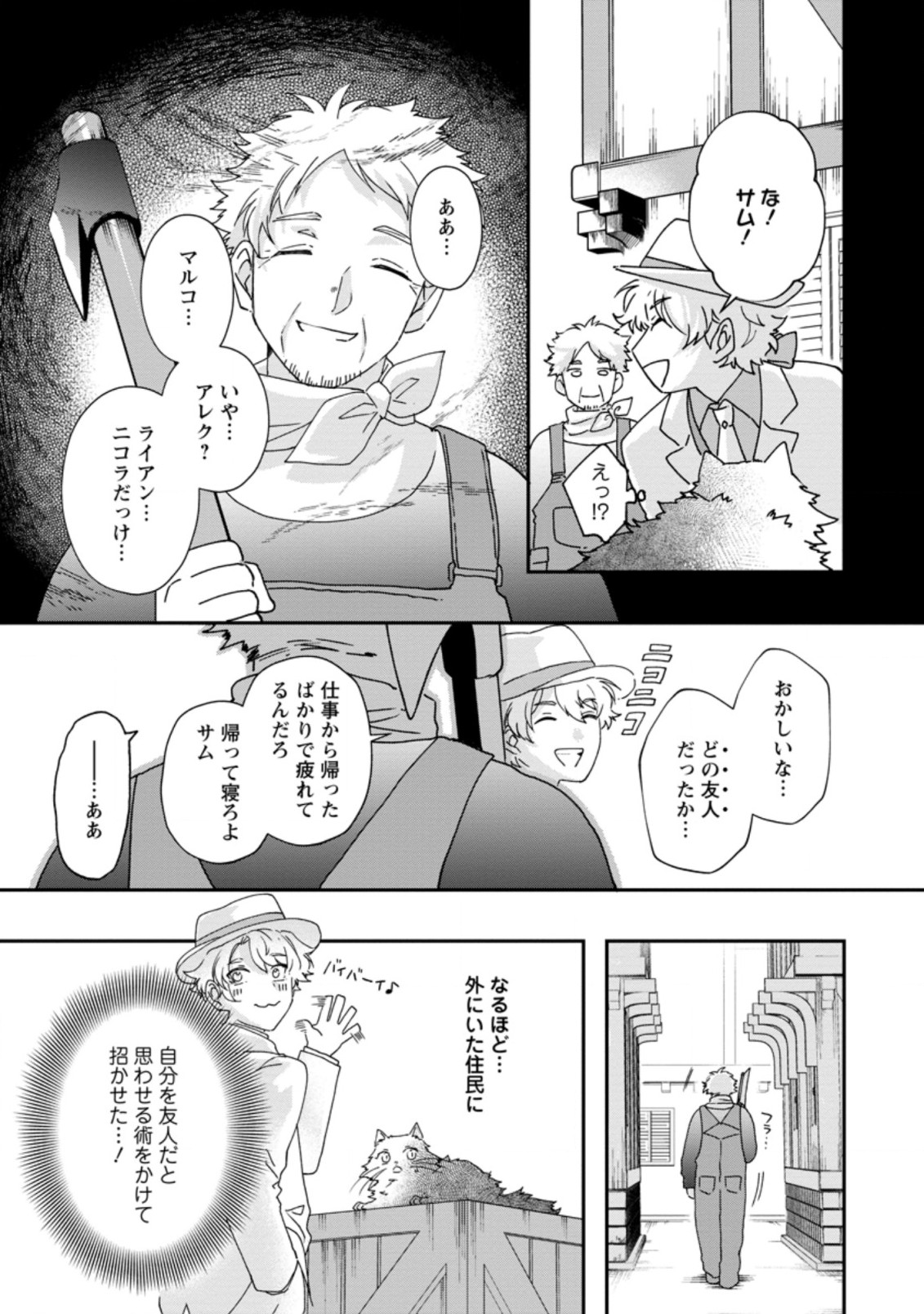 AKUYAKU REIJOU WA DANNA-SAMA TO RIEN GA SHITAI! SUKI KATTE YATTEITA NO NI NAZE KA “OU TAISHIHI NO KAN” NANTE YOBARETE IRU NO DES Chapter 7.1 - Page 3