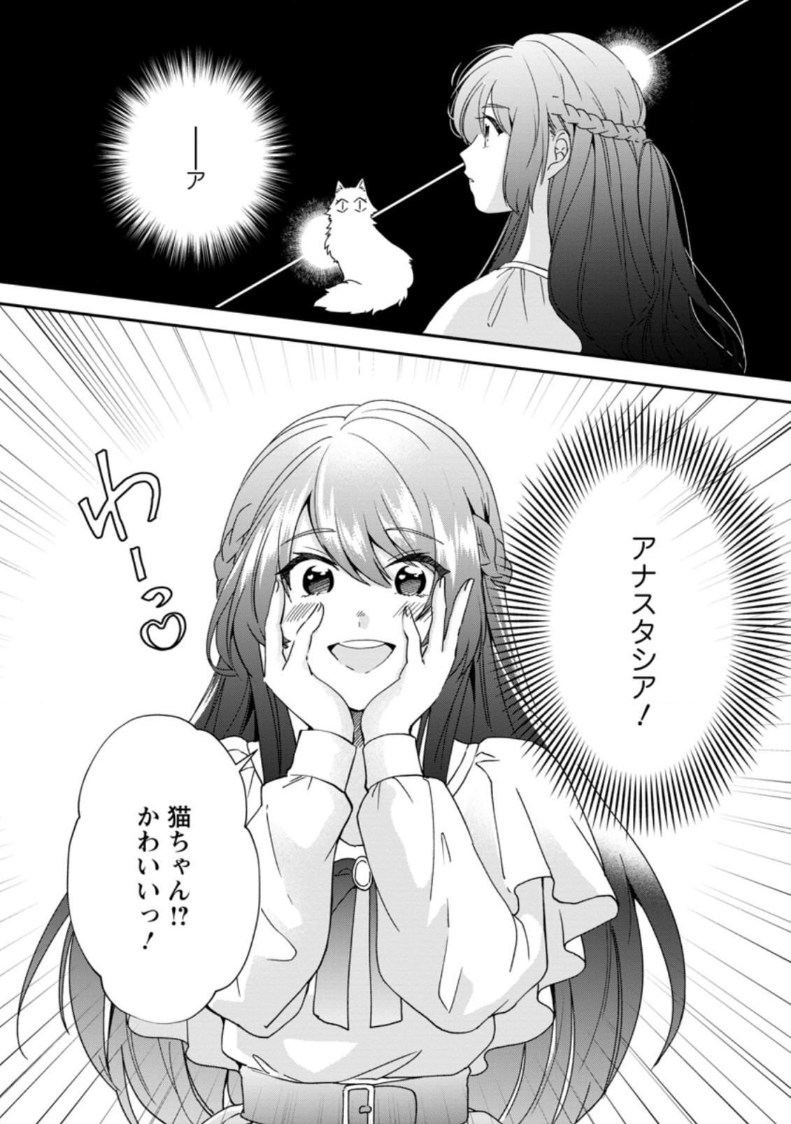 AKUYAKU REIJOU WA DANNA-SAMA TO RIEN GA SHITAI! SUKI KATTE YATTEITA NO NI NAZE KA “OU TAISHIHI NO KAN” NANTE YOBARETE IRU NO DES Chapter 6.3 - Page 6