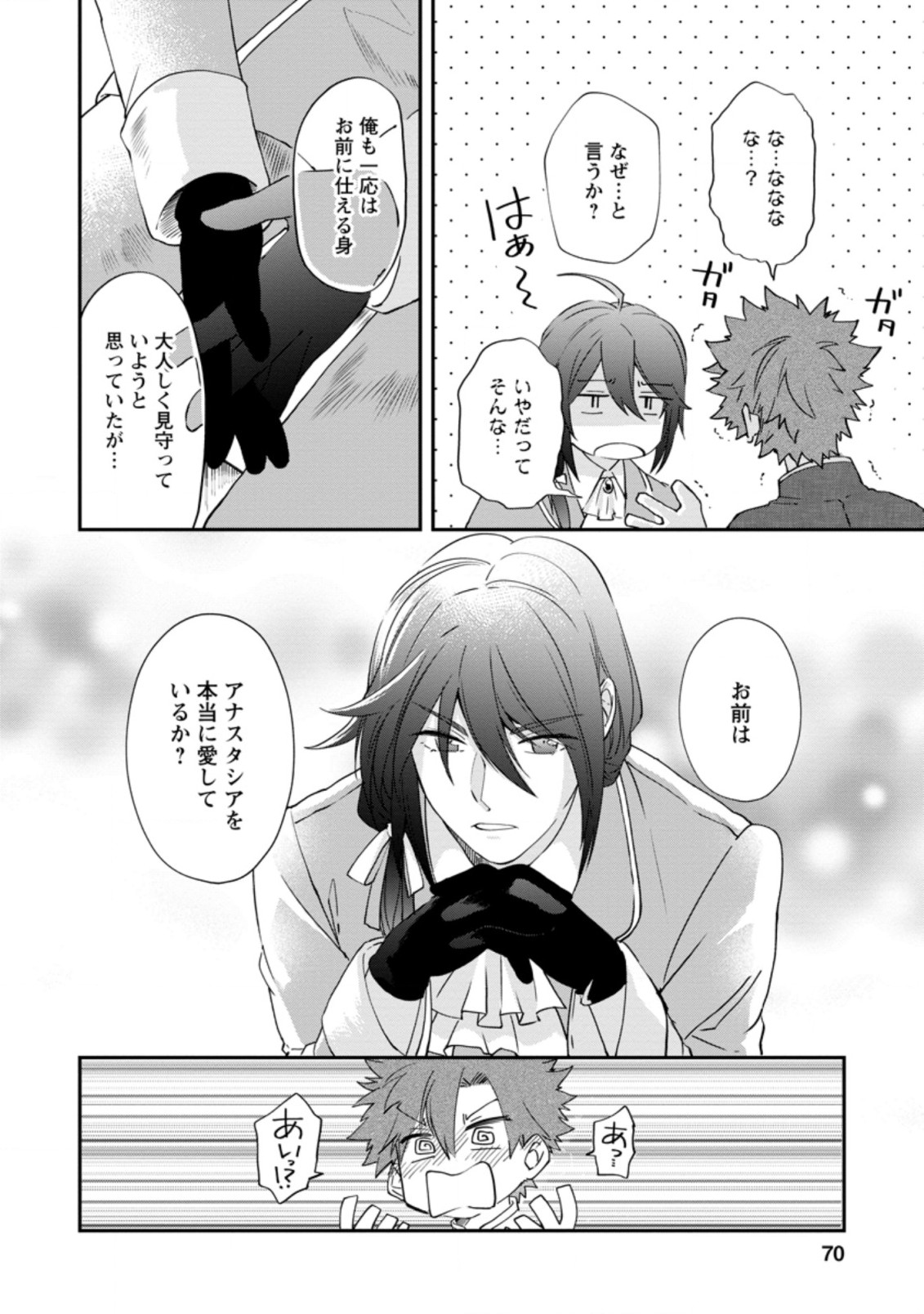 AKUYAKU REIJOU WA DANNA-SAMA TO RIEN GA SHITAI! SUKI KATTE YATTEITA NO NI NAZE KA “OU TAISHIHI NO KAN” NANTE YOBARETE IRU NO DES Chapter 8.1 - Page 8