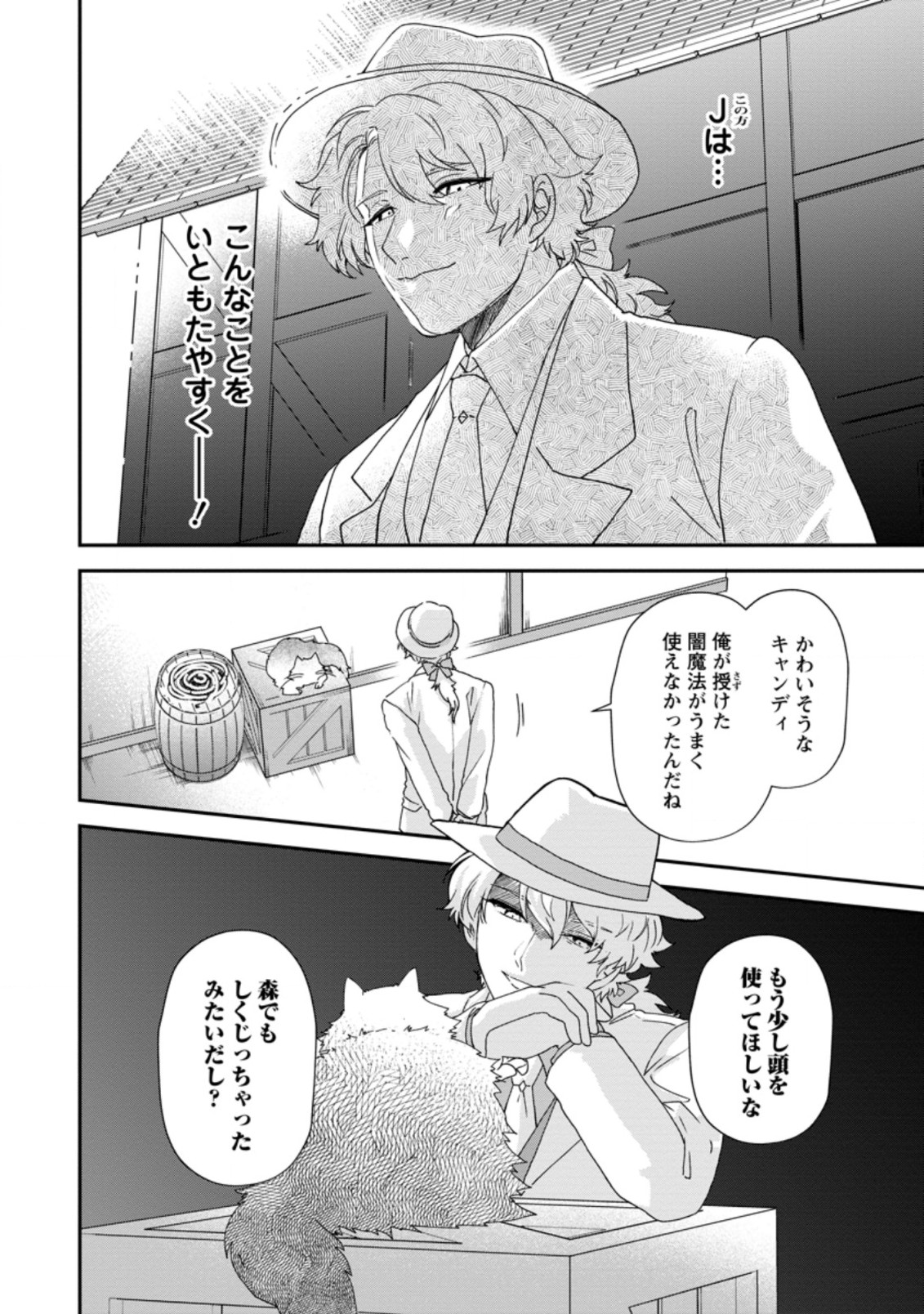 AKUYAKU REIJOU WA DANNA-SAMA TO RIEN GA SHITAI! SUKI KATTE YATTEITA NO NI NAZE KA “OU TAISHIHI NO KAN” NANTE YOBARETE IRU NO DES Chapter 7.1 - Page 4