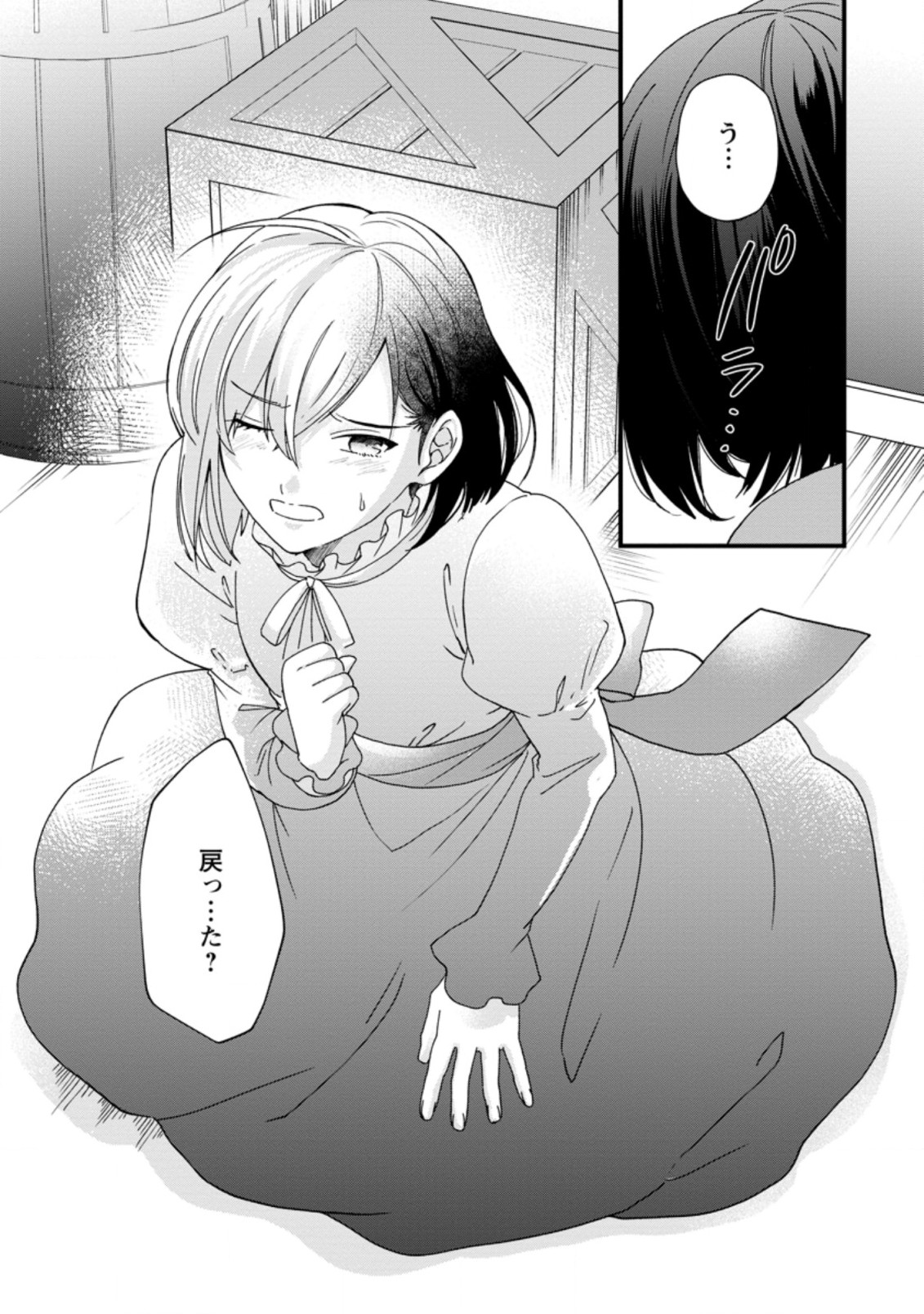 AKUYAKU REIJOU WA DANNA-SAMA TO RIEN GA SHITAI! SUKI KATTE YATTEITA NO NI NAZE KA “OU TAISHIHI NO KAN” NANTE YOBARETE IRU NO DES Chapter 7.1 - Page 6