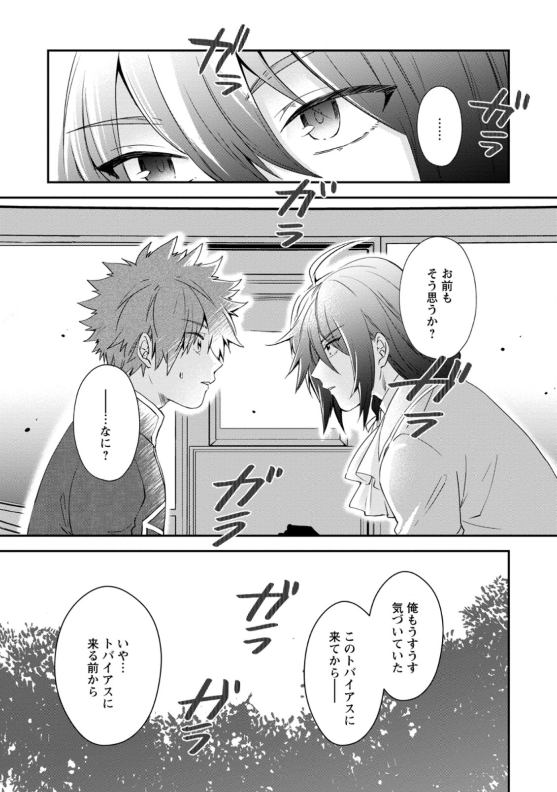 AKUYAKU REIJOU WA DANNA-SAMA TO RIEN GA SHITAI! SUKI KATTE YATTEITA NO NI NAZE KA “OU TAISHIHI NO KAN” NANTE YOBARETE IRU NO DES Chapter 8.1 - Page 5