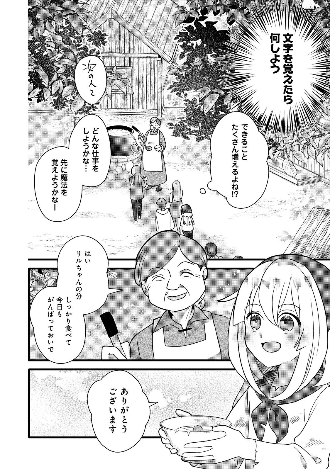 TENSEI NANMIN SHOUJO WA SHIMINKEN WO ZERO KARA MEZASHITE HATARAKIMASU! Chapter 6 - Page 6