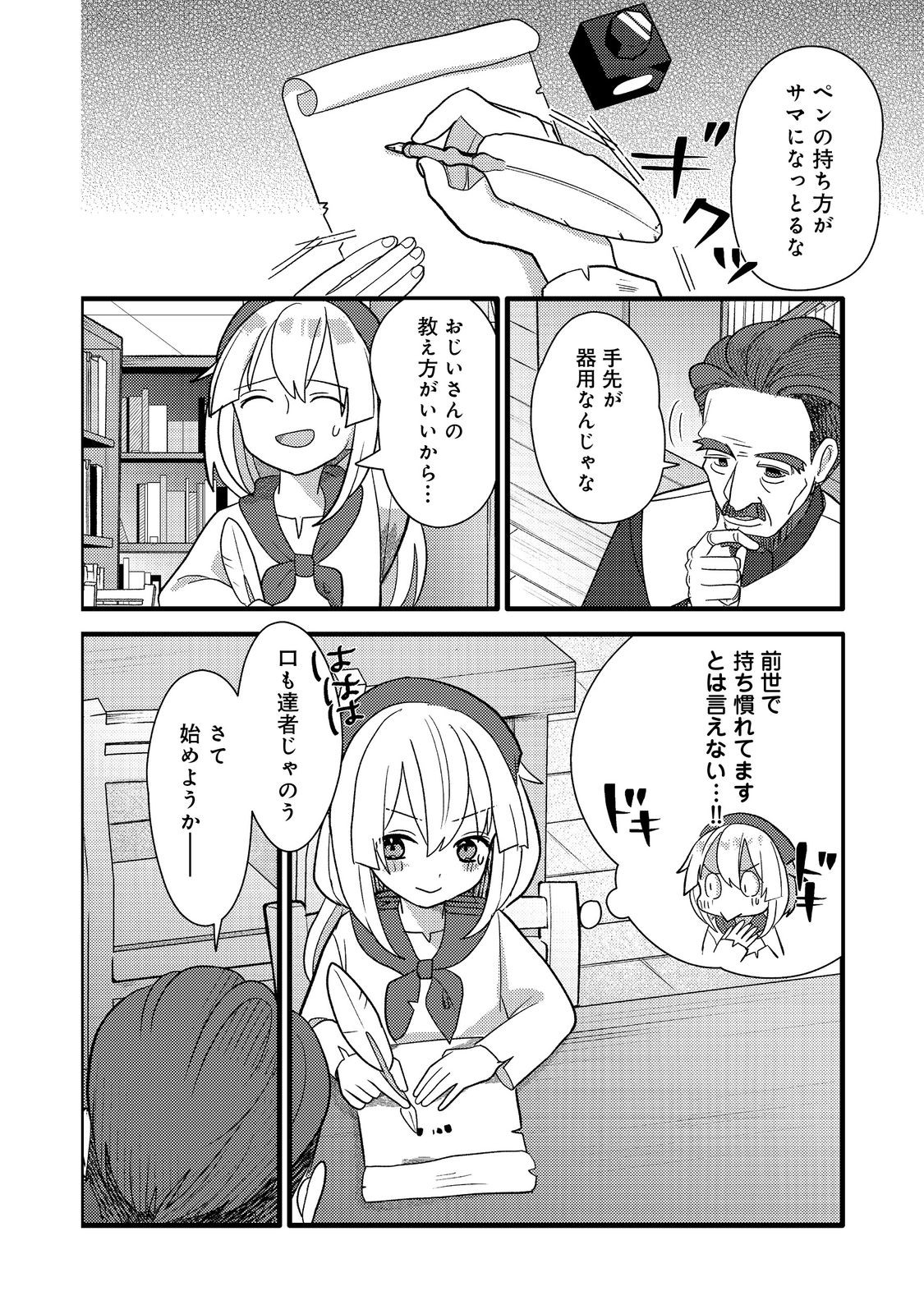 TENSEI NANMIN SHOUJO WA SHIMINKEN WO ZERO KARA MEZASHITE HATARAKIMASU! Chapter 6 - Page 4