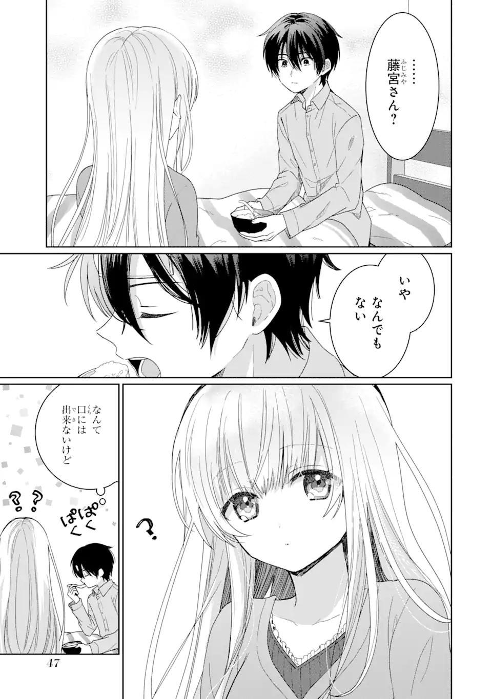 OTONARI NO TENSHI-SAMA NI ITSUNOMANIKA DAME NINGEN NI SARETEITA KEN Chapter 1.3 - Page 10