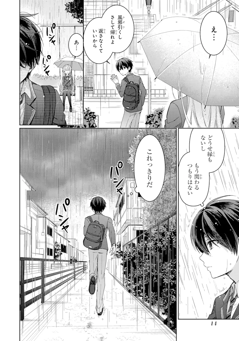 OTONARI NO TENSHI-SAMA NI ITSUNOMANIKA DAME NINGEN NI SARETEITA KEN Chapter 1.1 - Page 12