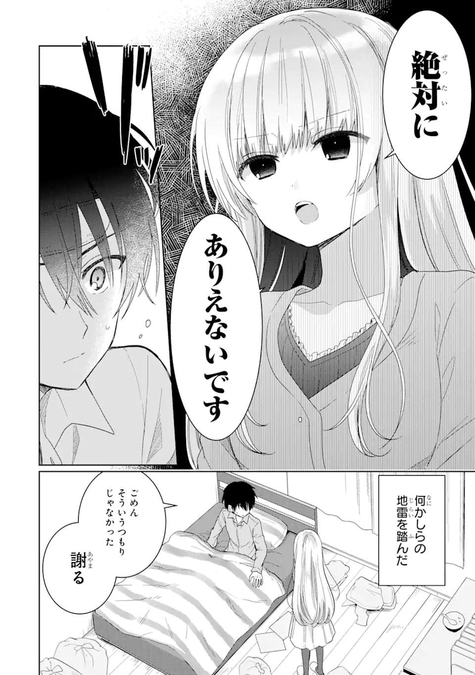 OTONARI NO TENSHI-SAMA NI ITSUNOMANIKA DAME NINGEN NI SARETEITA KEN Chapter 1.3 - Page 15