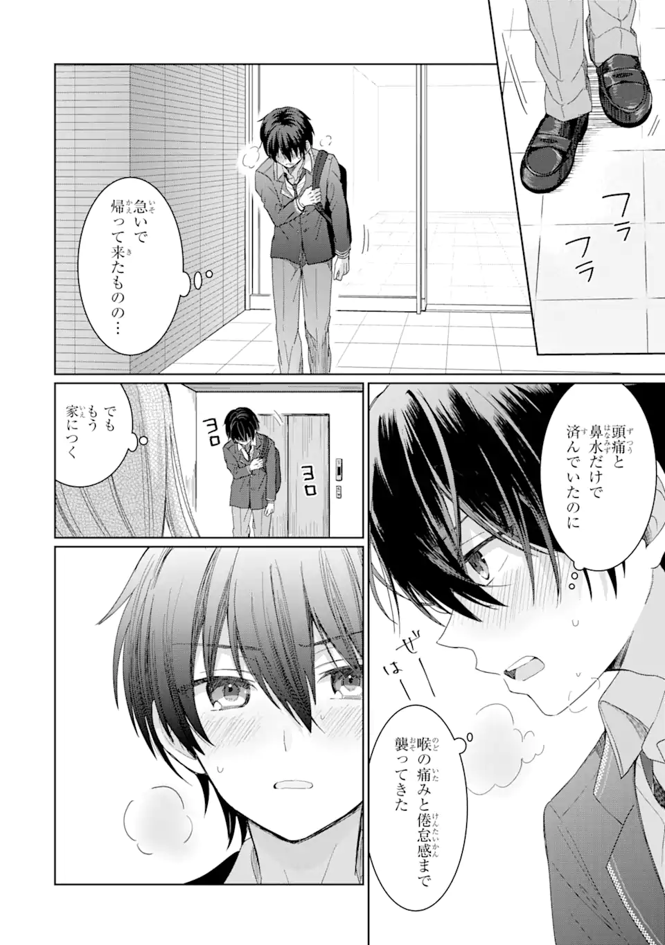 OTONARI NO TENSHI-SAMA NI ITSUNOMANIKA DAME NINGEN NI SARETEITA KEN Chapter 1.2 - Page 1