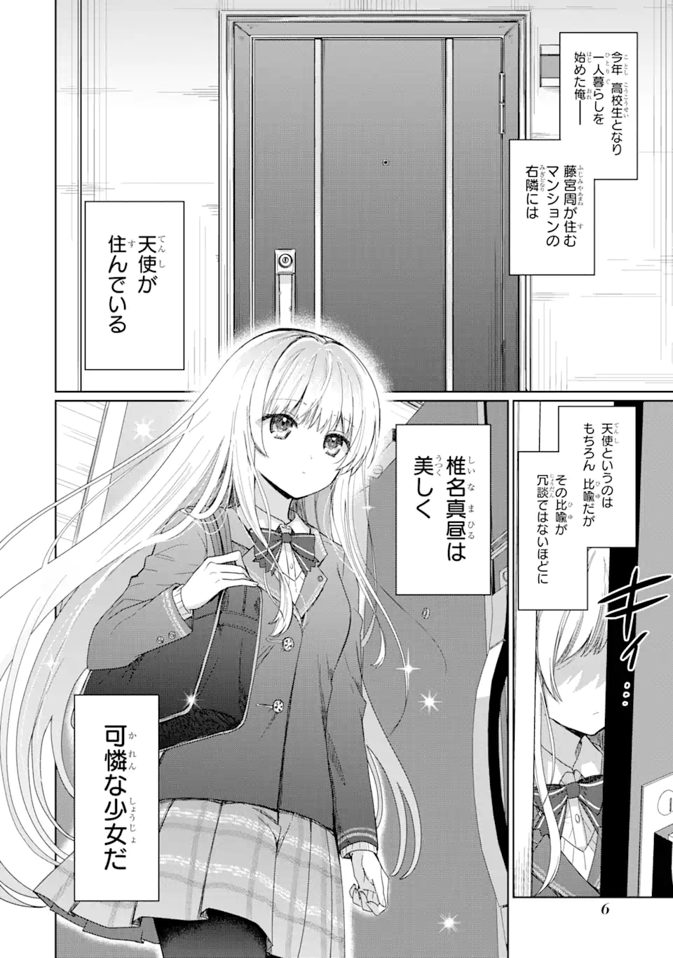 OTONARI NO TENSHI-SAMA NI ITSUNOMANIKA DAME NINGEN NI SARETEITA KEN Chapter 1.1 - Page 4
