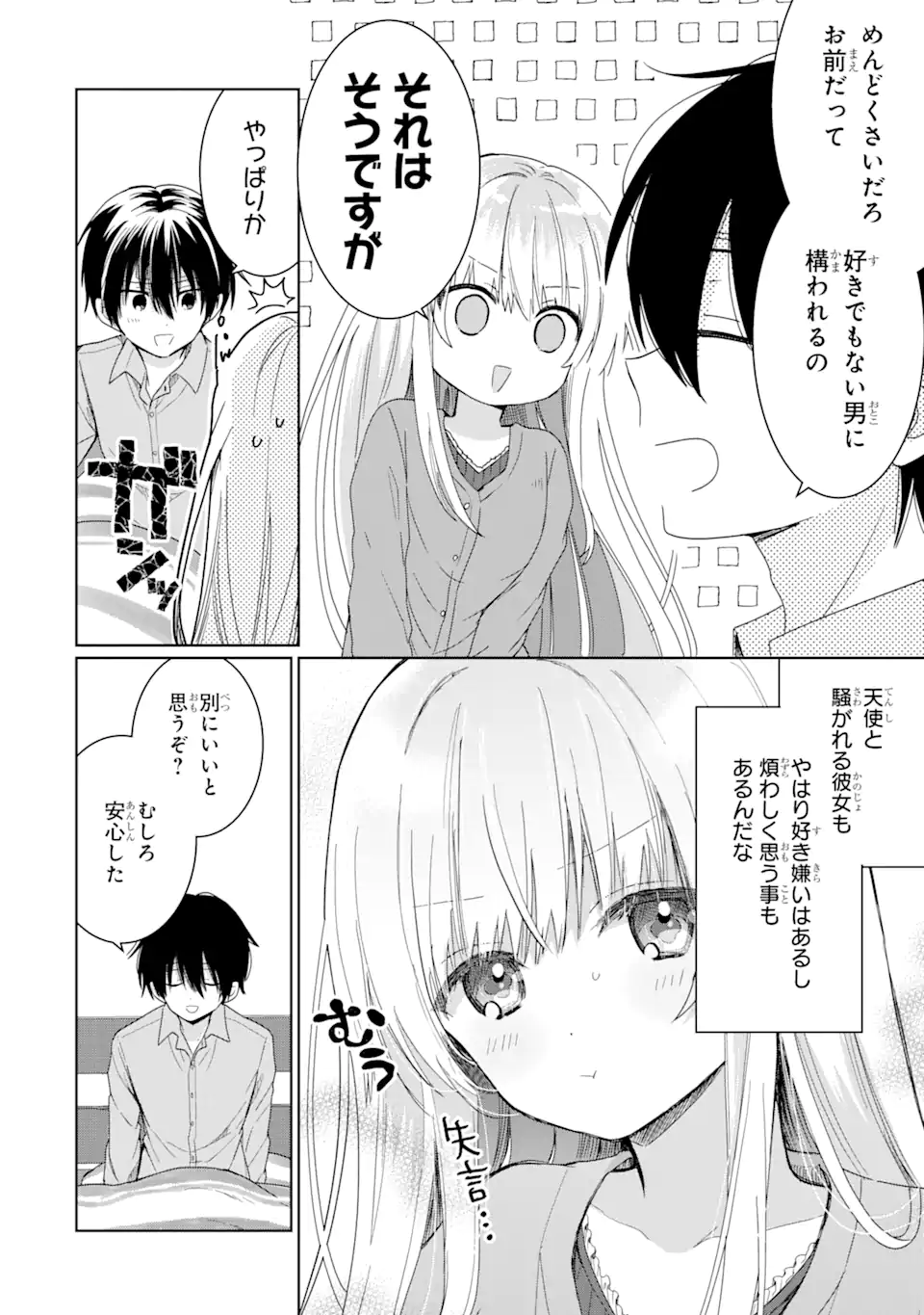 OTONARI NO TENSHI-SAMA NI ITSUNOMANIKA DAME NINGEN NI SARETEITA KEN Chapter 1.3 - Page 19