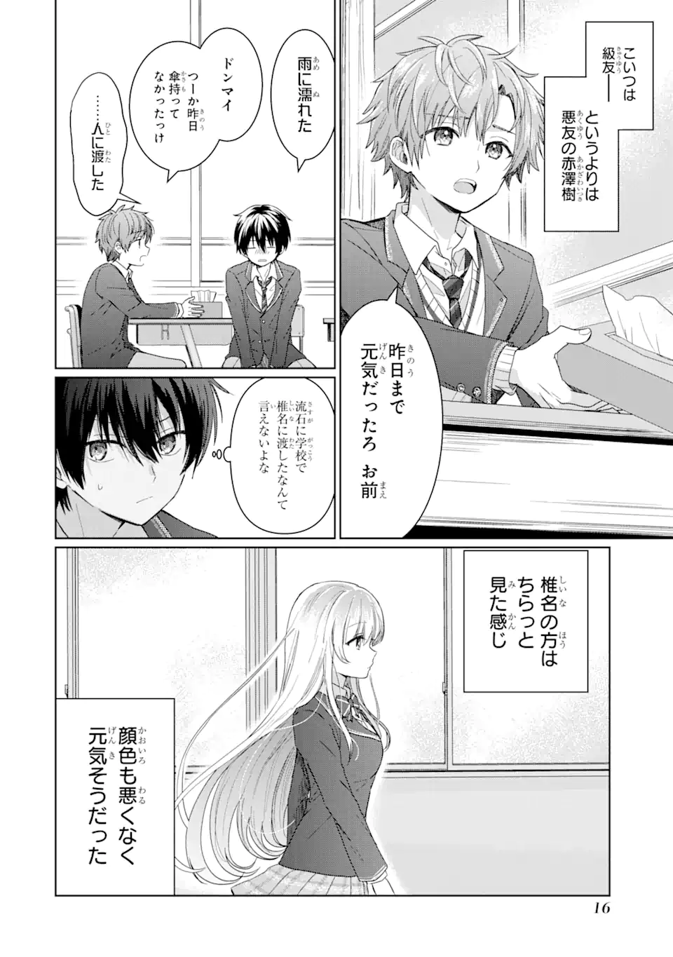 OTONARI NO TENSHI-SAMA NI ITSUNOMANIKA DAME NINGEN NI SARETEITA KEN Chapter 1.1 - Page 14