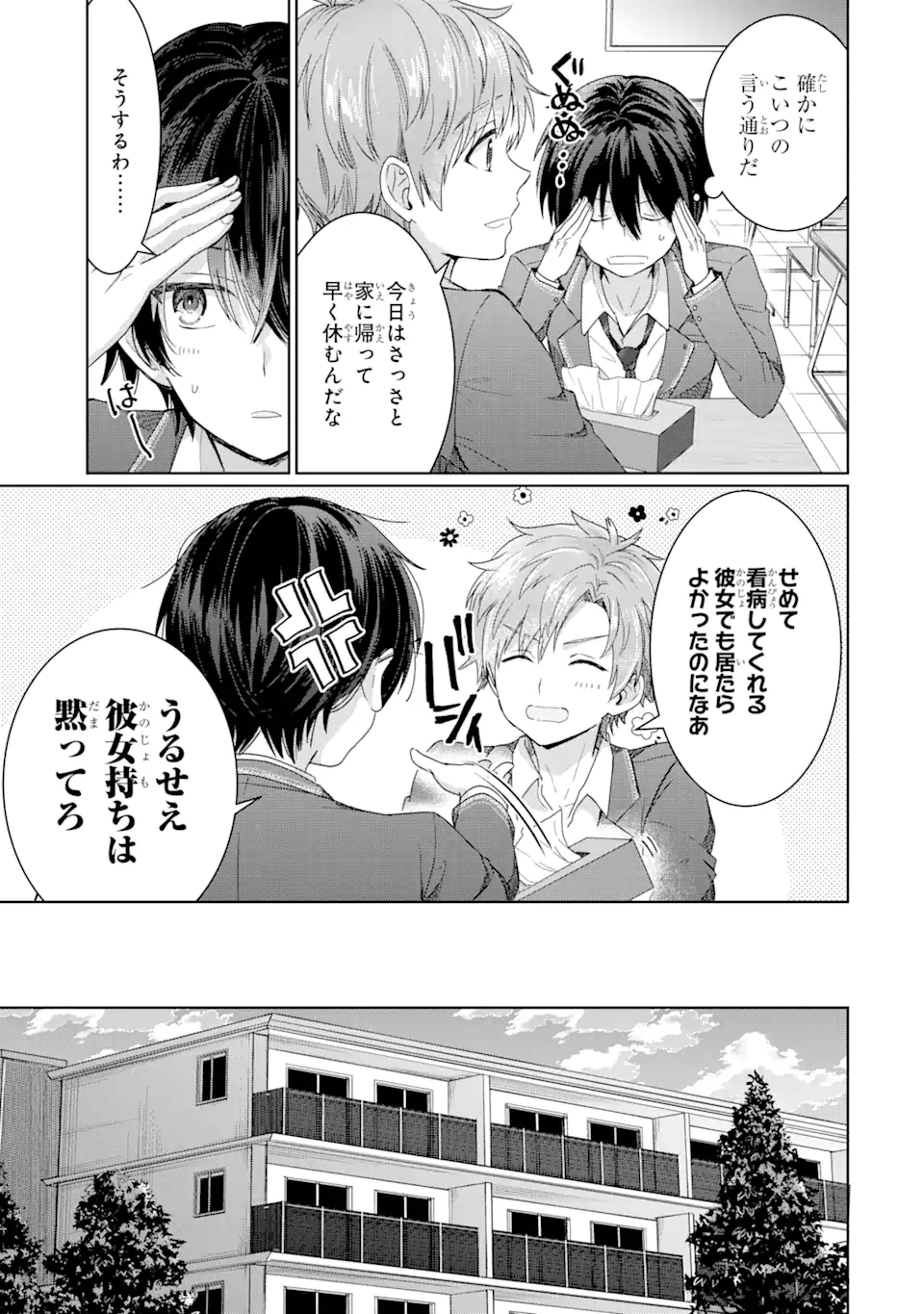 OTONARI NO TENSHI-SAMA NI ITSUNOMANIKA DAME NINGEN NI SARETEITA KEN Chapter 1.1 - Page 17