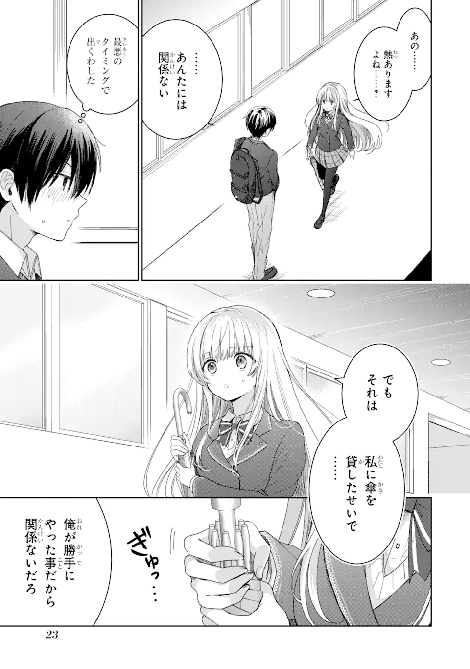 OTONARI NO TENSHI-SAMA NI ITSUNOMANIKA DAME NINGEN NI SARETEITA KEN Chapter 1.2 - Page 4