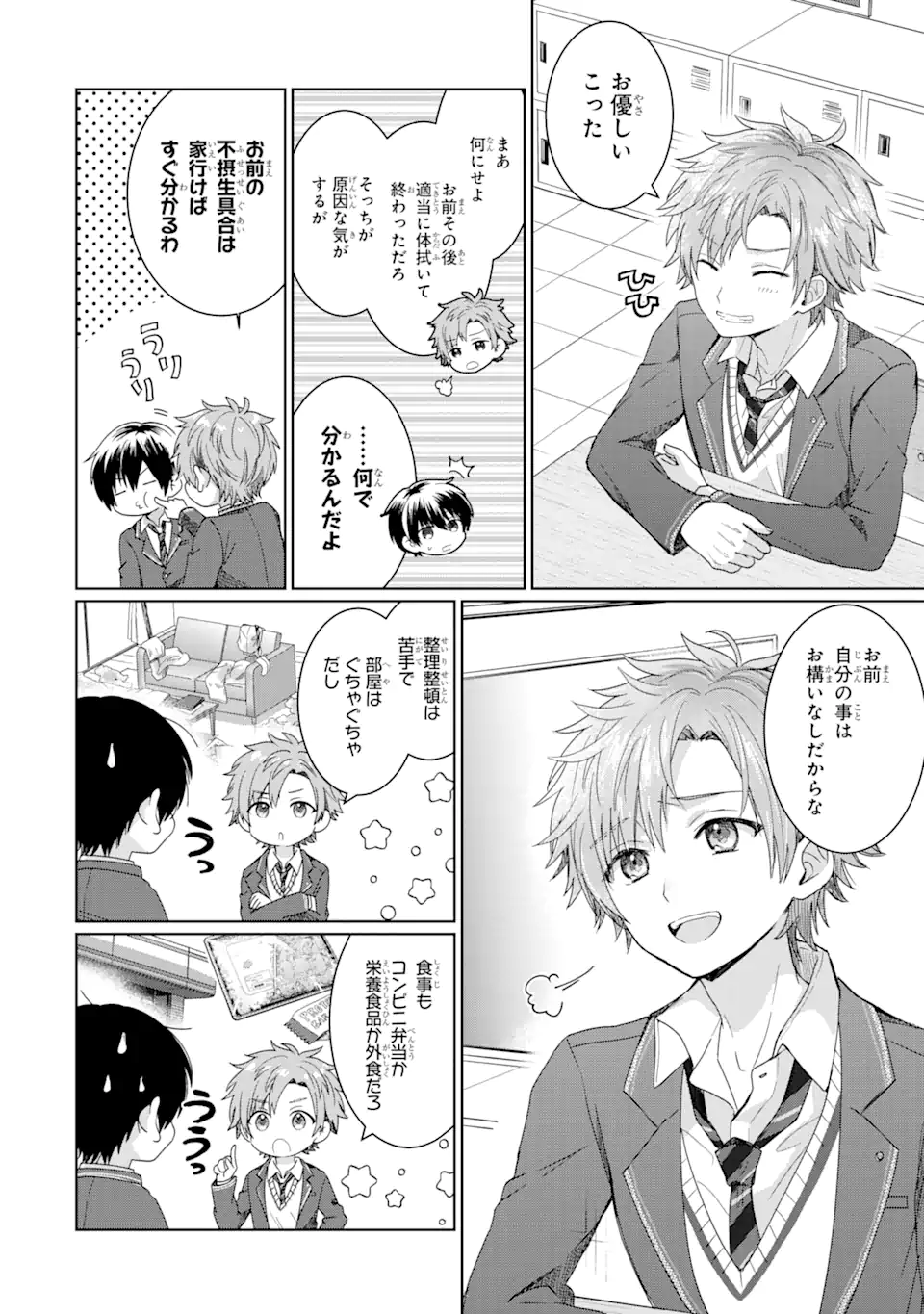 OTONARI NO TENSHI-SAMA NI ITSUNOMANIKA DAME NINGEN NI SARETEITA KEN Chapter 1.1 - Page 16