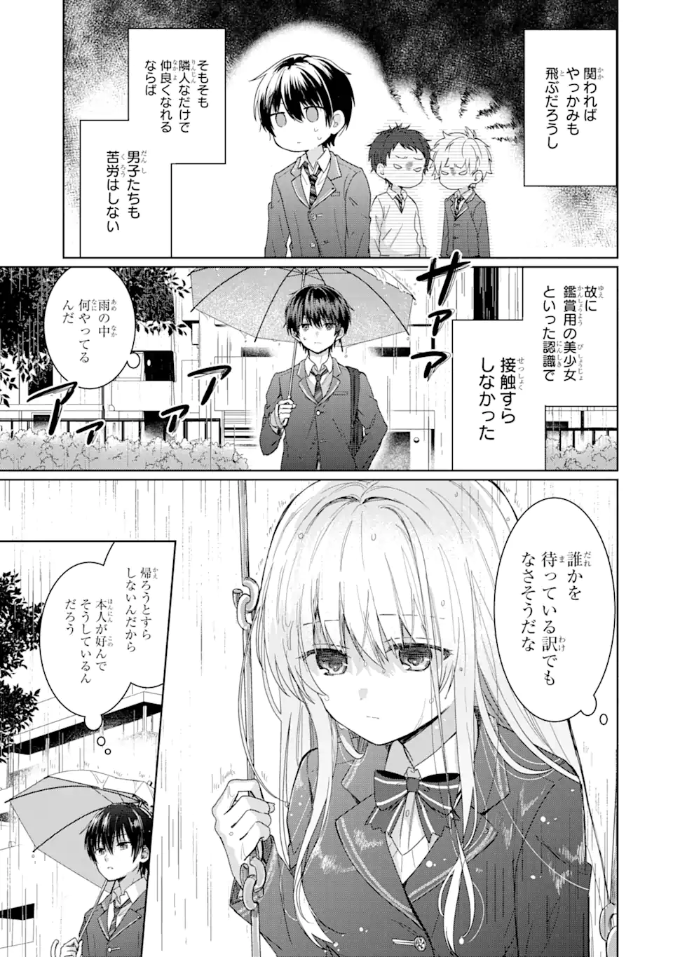 OTONARI NO TENSHI-SAMA NI ITSUNOMANIKA DAME NINGEN NI SARETEITA KEN Chapter 1.1 - Page 7