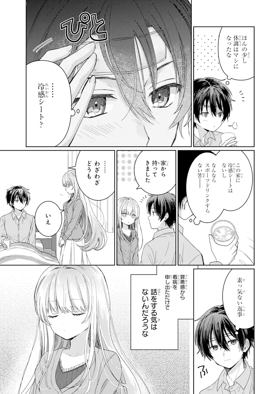 OTONARI NO TENSHI-SAMA NI ITSUNOMANIKA DAME NINGEN NI SARETEITA KEN Chapter 1.2 - Page 12