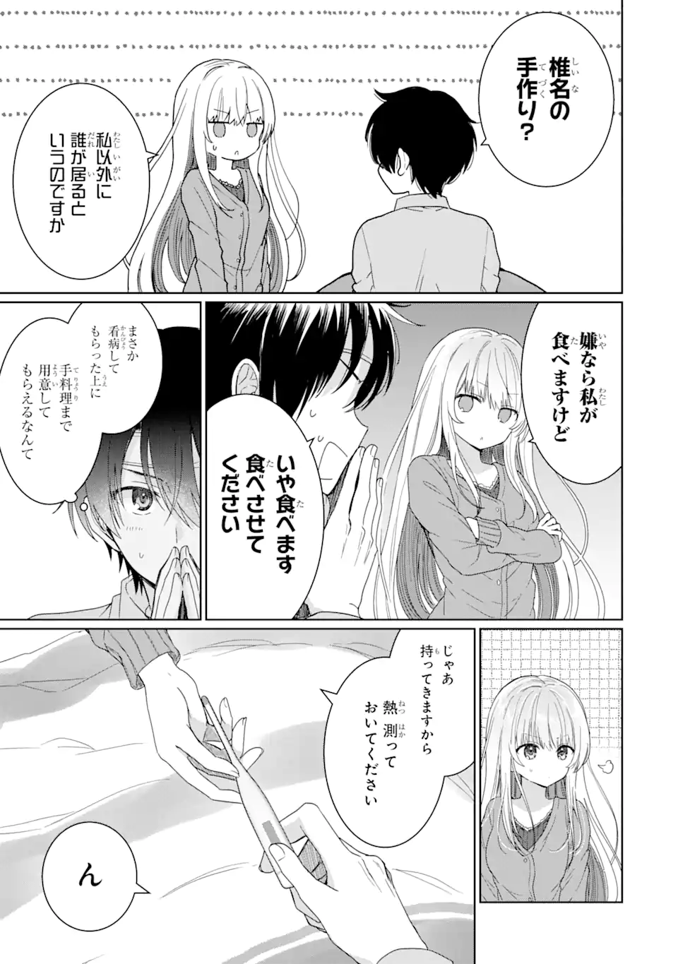 OTONARI NO TENSHI-SAMA NI ITSUNOMANIKA DAME NINGEN NI SARETEITA KEN Chapter 1.2 - Page 14