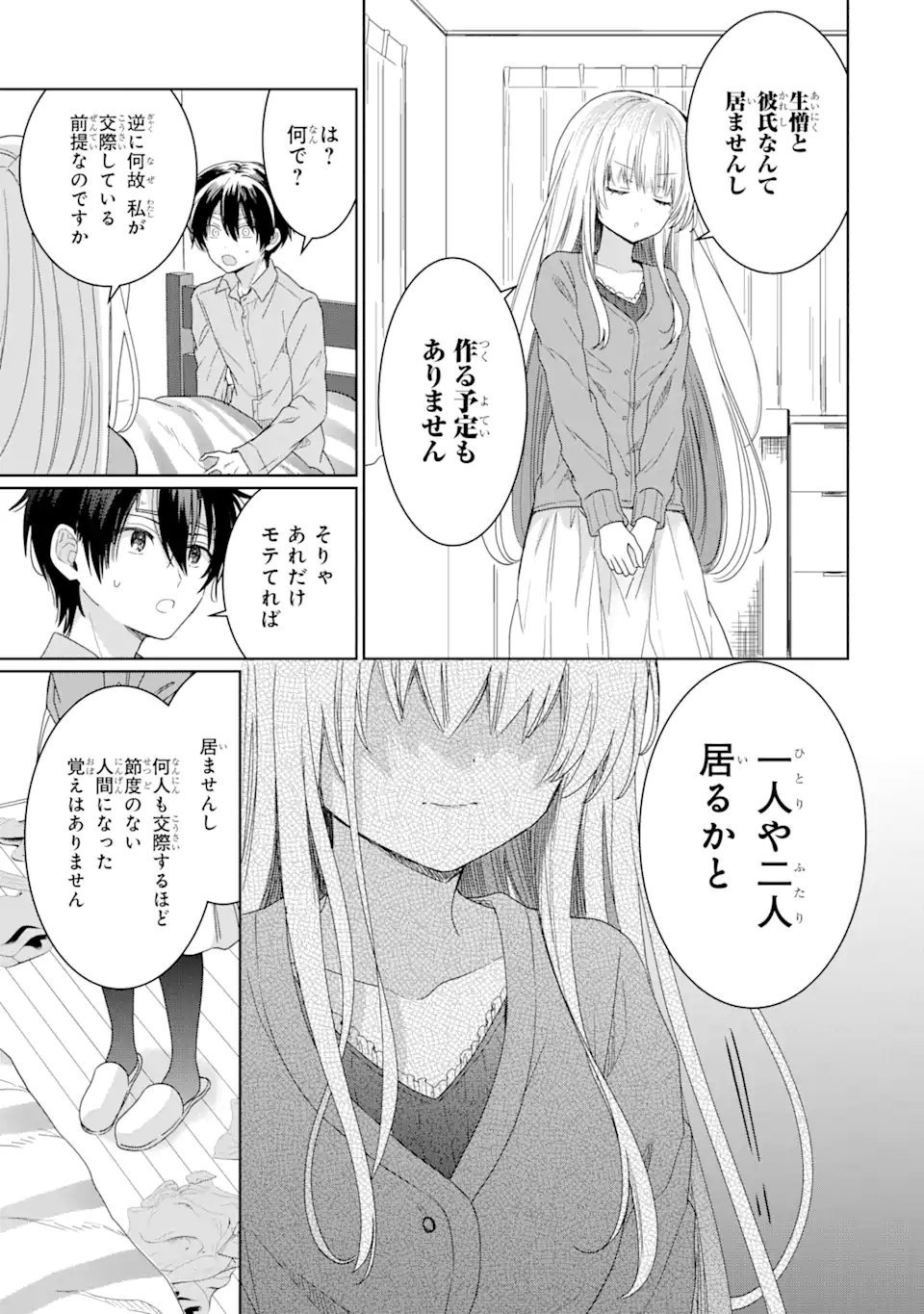 OTONARI NO TENSHI-SAMA NI ITSUNOMANIKA DAME NINGEN NI SARETEITA KEN Chapter 1.3 - Page 14