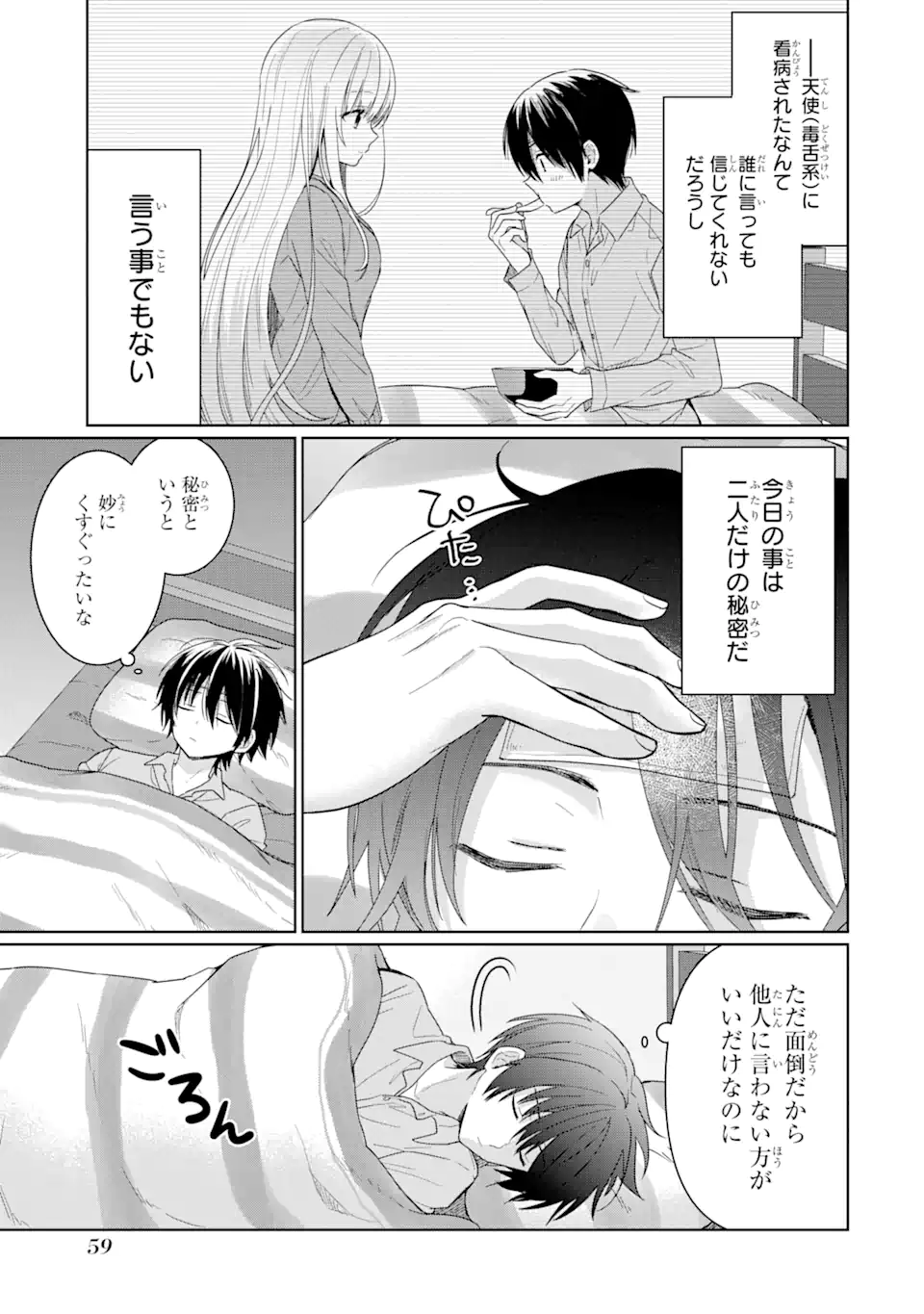 OTONARI NO TENSHI-SAMA NI ITSUNOMANIKA DAME NINGEN NI SARETEITA KEN Chapter 1.3 - Page 22