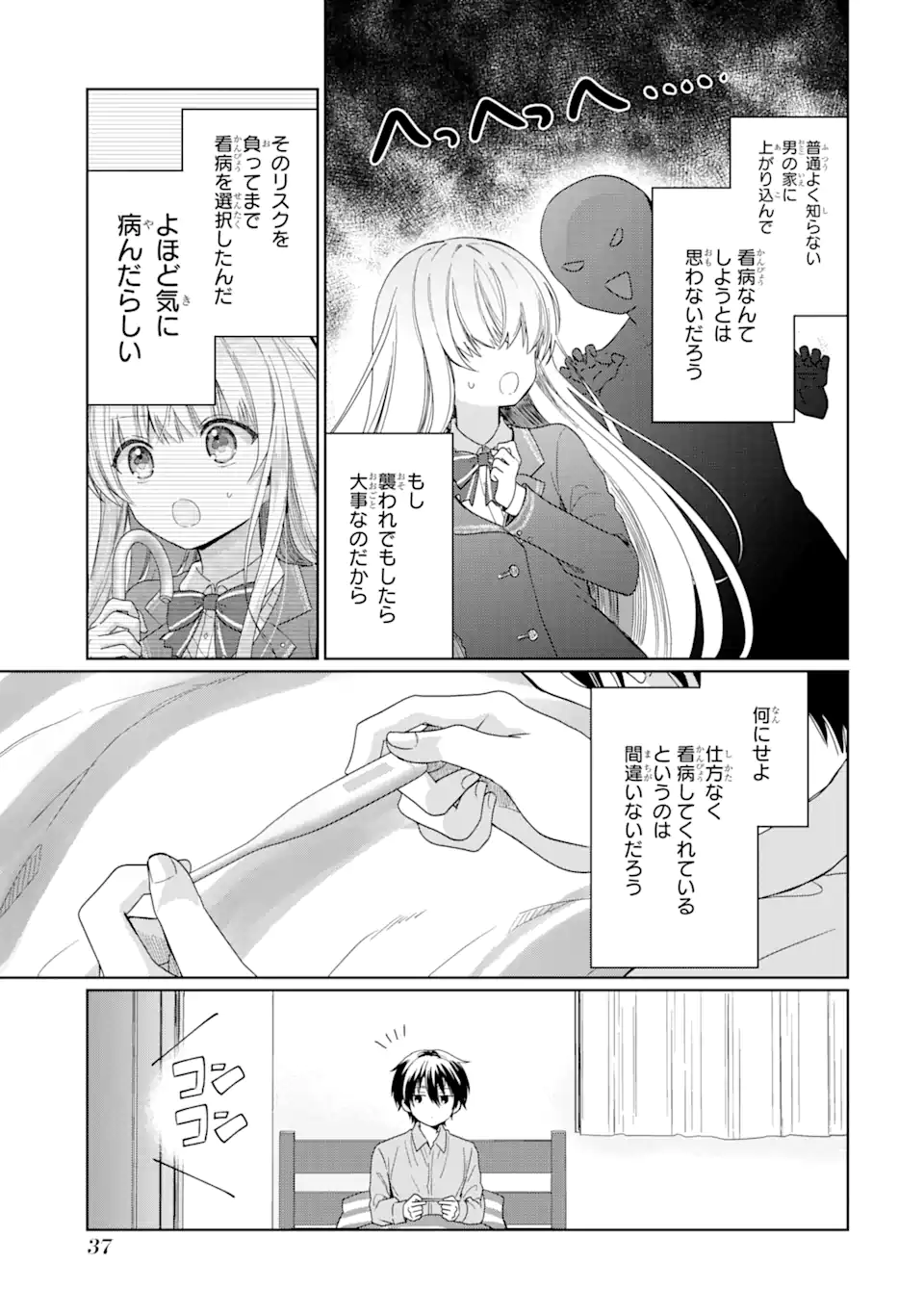 OTONARI NO TENSHI-SAMA NI ITSUNOMANIKA DAME NINGEN NI SARETEITA KEN Chapter 1.2 - Page 18
