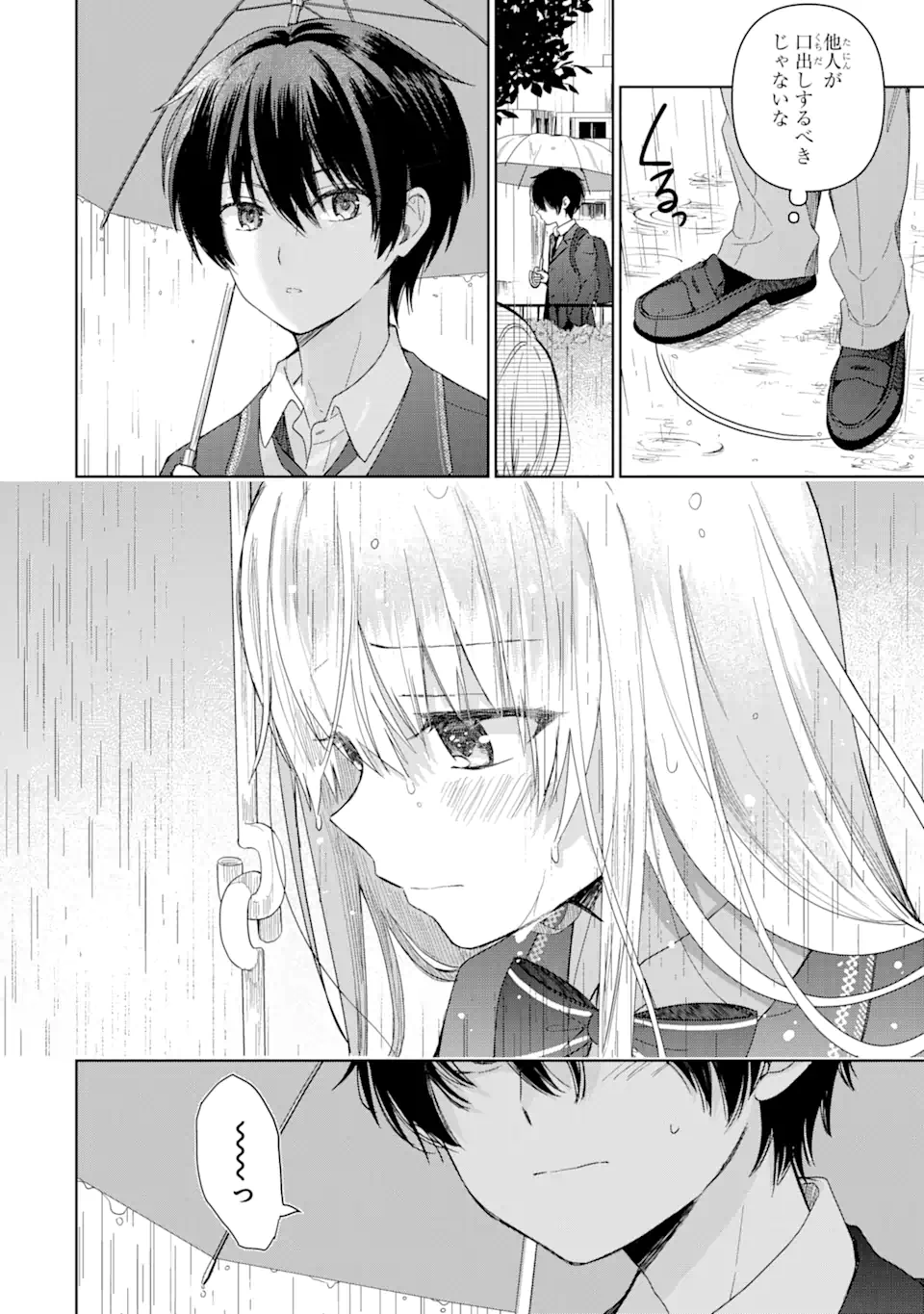 OTONARI NO TENSHI-SAMA NI ITSUNOMANIKA DAME NINGEN NI SARETEITA KEN Chapter 1.1 - Page 8