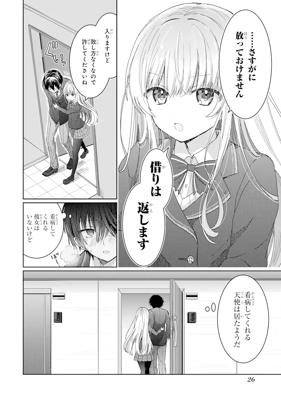 OTONARI NO TENSHI-SAMA NI ITSUNOMANIKA DAME NINGEN NI SARETEITA KEN Chapter 1.2 - Page 7