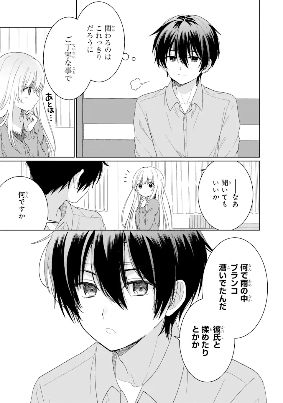 OTONARI NO TENSHI-SAMA NI ITSUNOMANIKA DAME NINGEN NI SARETEITA KEN Chapter 1.3 - Page 12