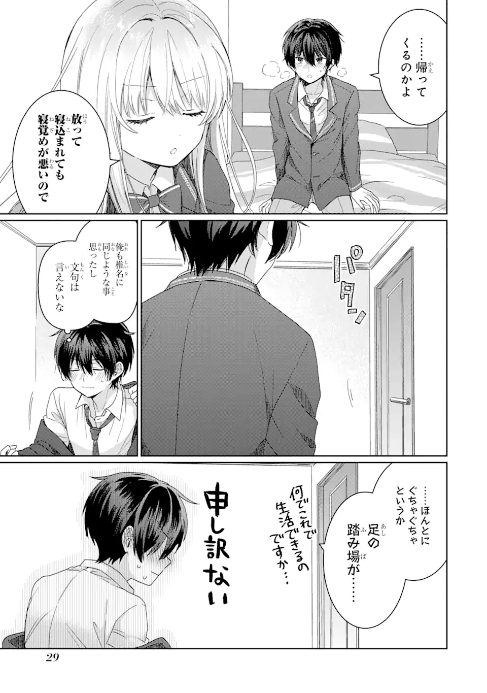 OTONARI NO TENSHI-SAMA NI ITSUNOMANIKA DAME NINGEN NI SARETEITA KEN Chapter 1.2 - Page 10