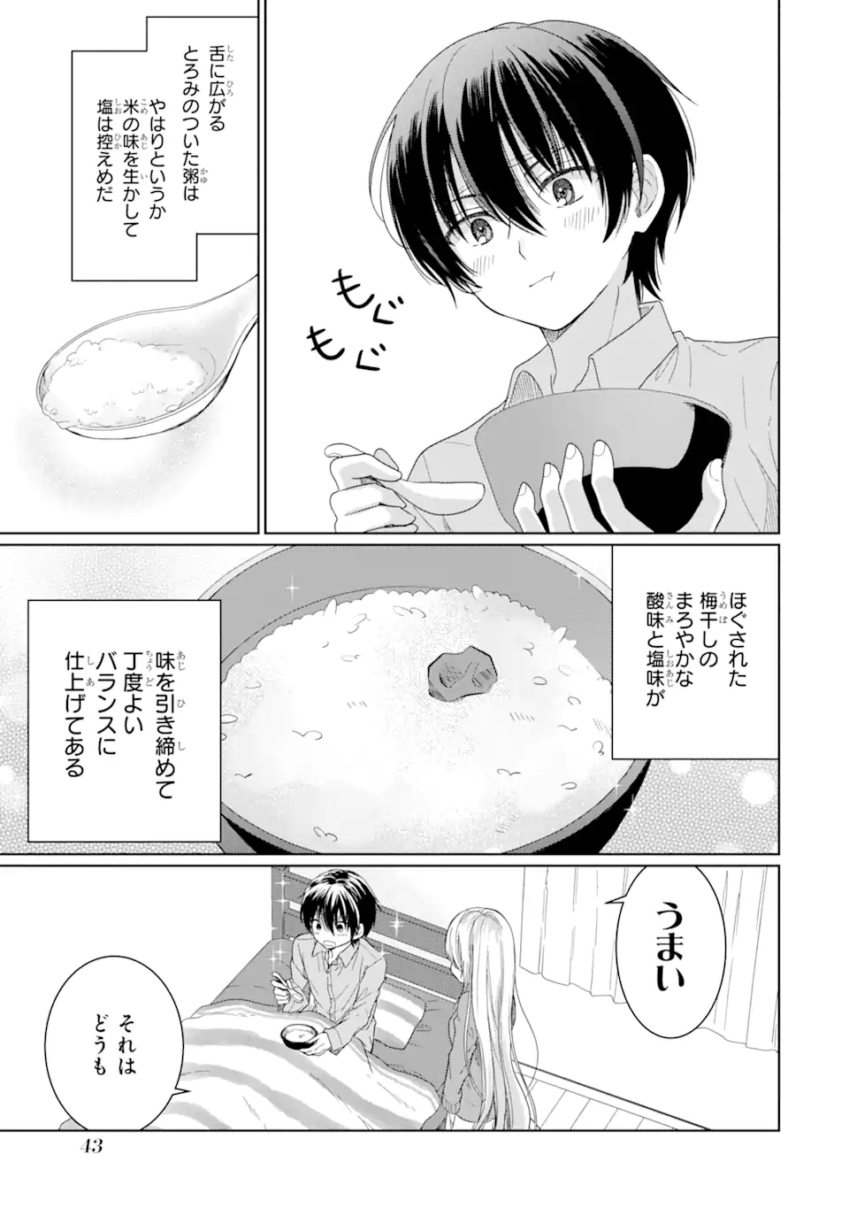 OTONARI NO TENSHI-SAMA NI ITSUNOMANIKA DAME NINGEN NI SARETEITA KEN Chapter 1.3 - Page 6