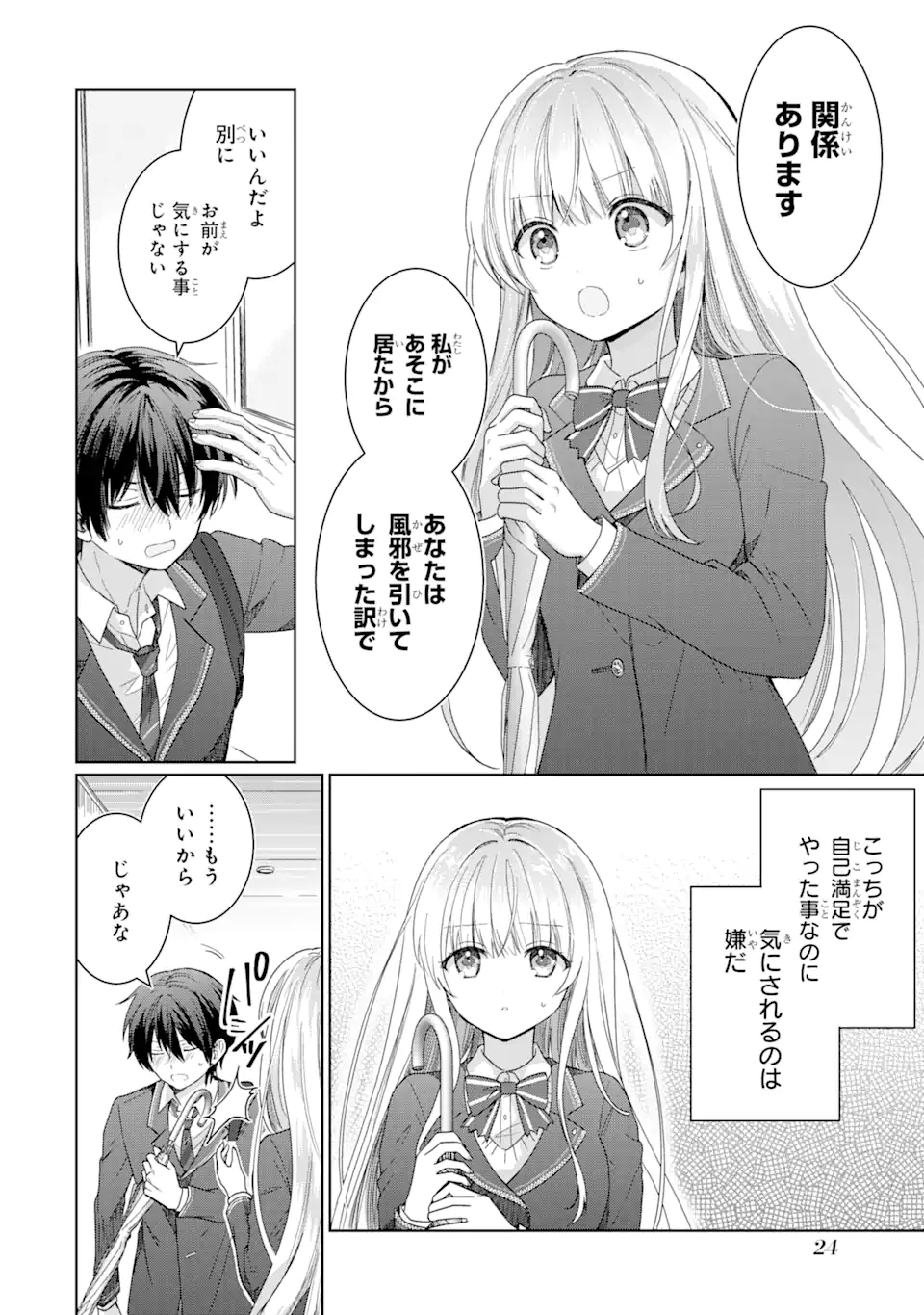 OTONARI NO TENSHI-SAMA NI ITSUNOMANIKA DAME NINGEN NI SARETEITA KEN Chapter 1.2 - Page 5