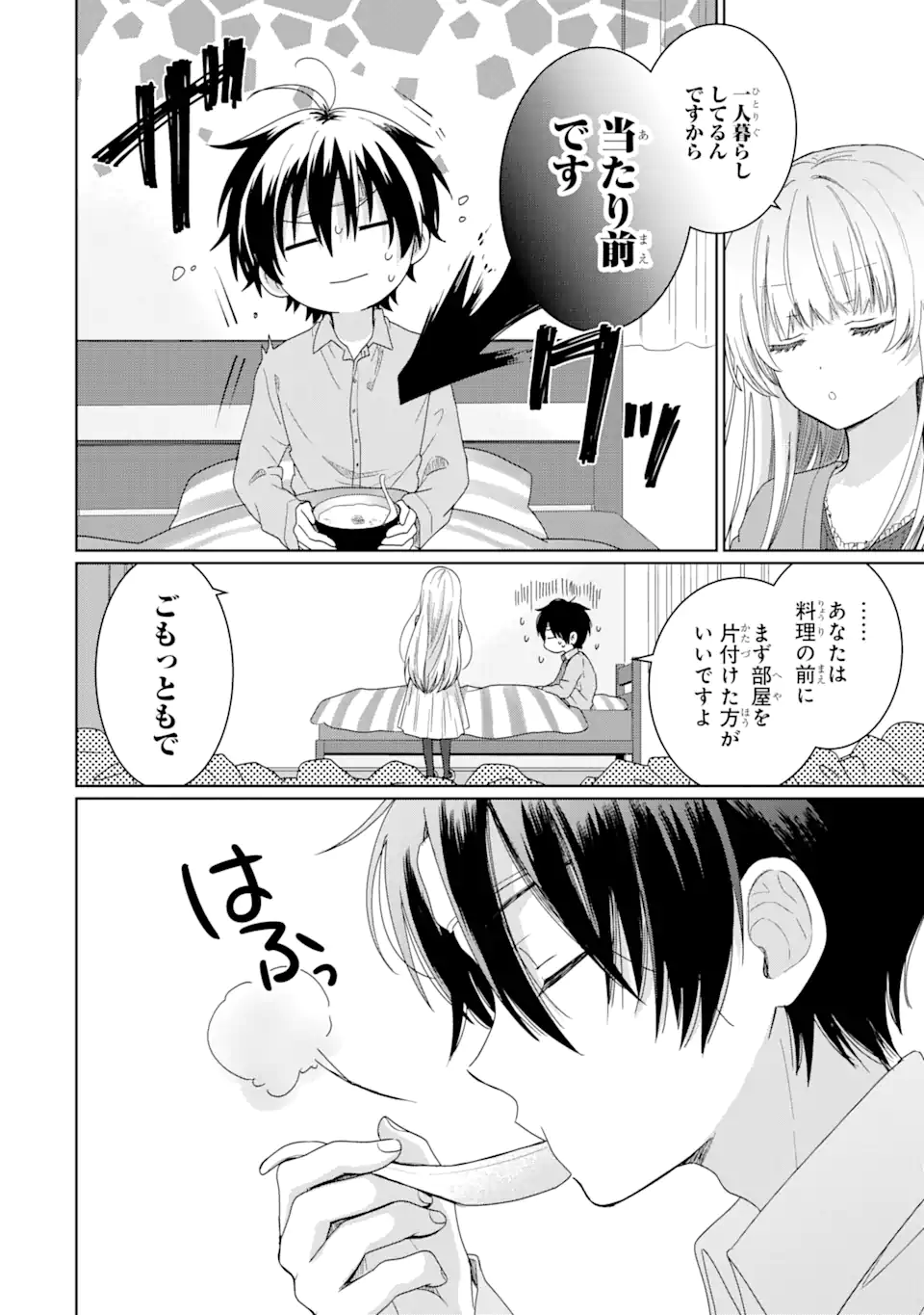 OTONARI NO TENSHI-SAMA NI ITSUNOMANIKA DAME NINGEN NI SARETEITA KEN Chapter 1.3 - Page 5