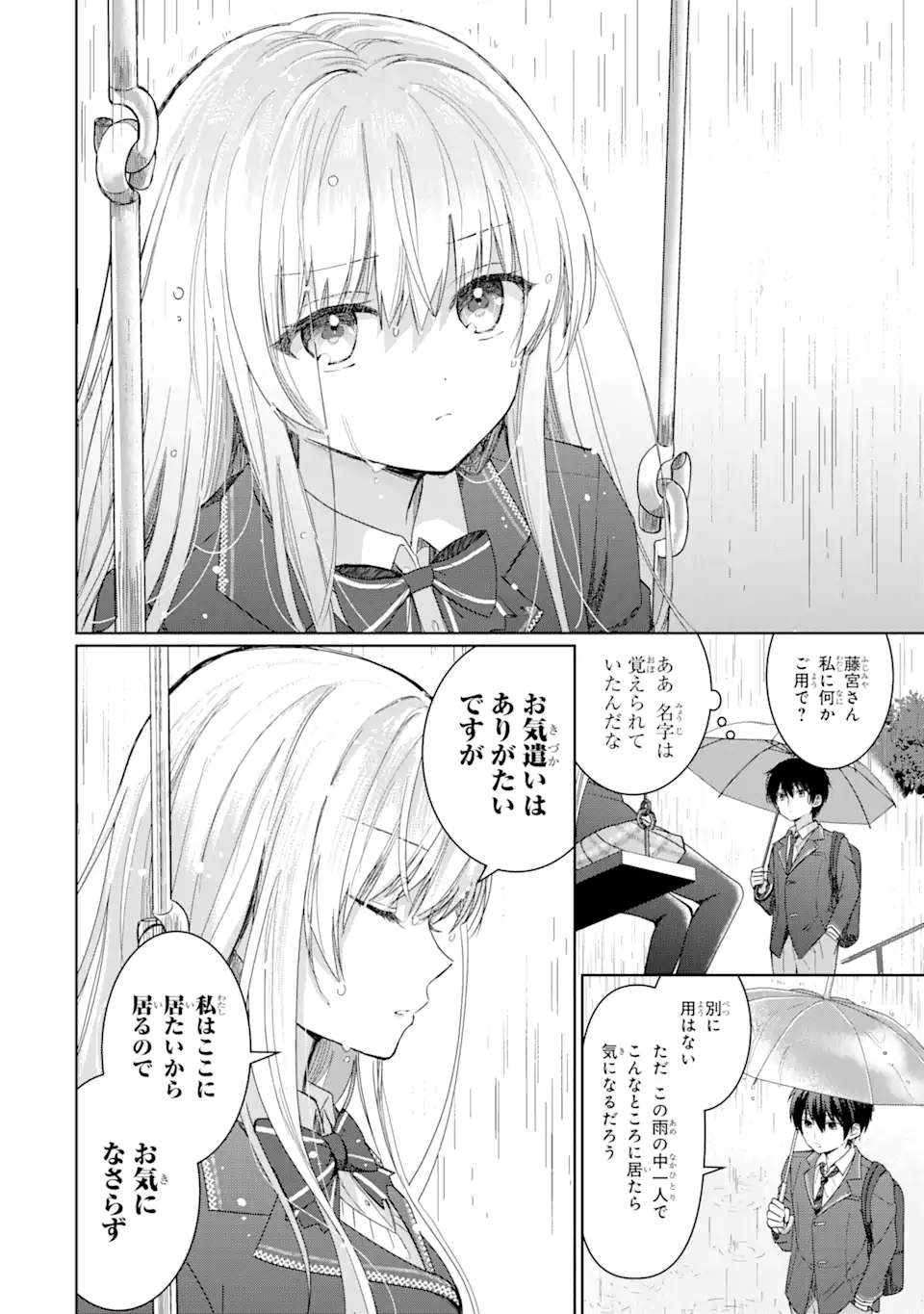 OTONARI NO TENSHI-SAMA NI ITSUNOMANIKA DAME NINGEN NI SARETEITA KEN Chapter 1.1 - Page 10