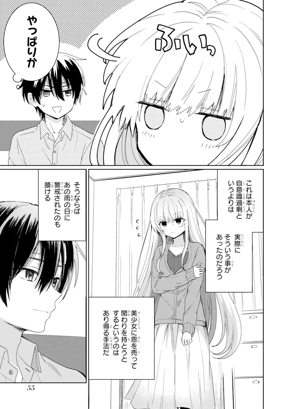 OTONARI NO TENSHI-SAMA NI ITSUNOMANIKA DAME NINGEN NI SARETEITA KEN Chapter 1.3 - Page 18