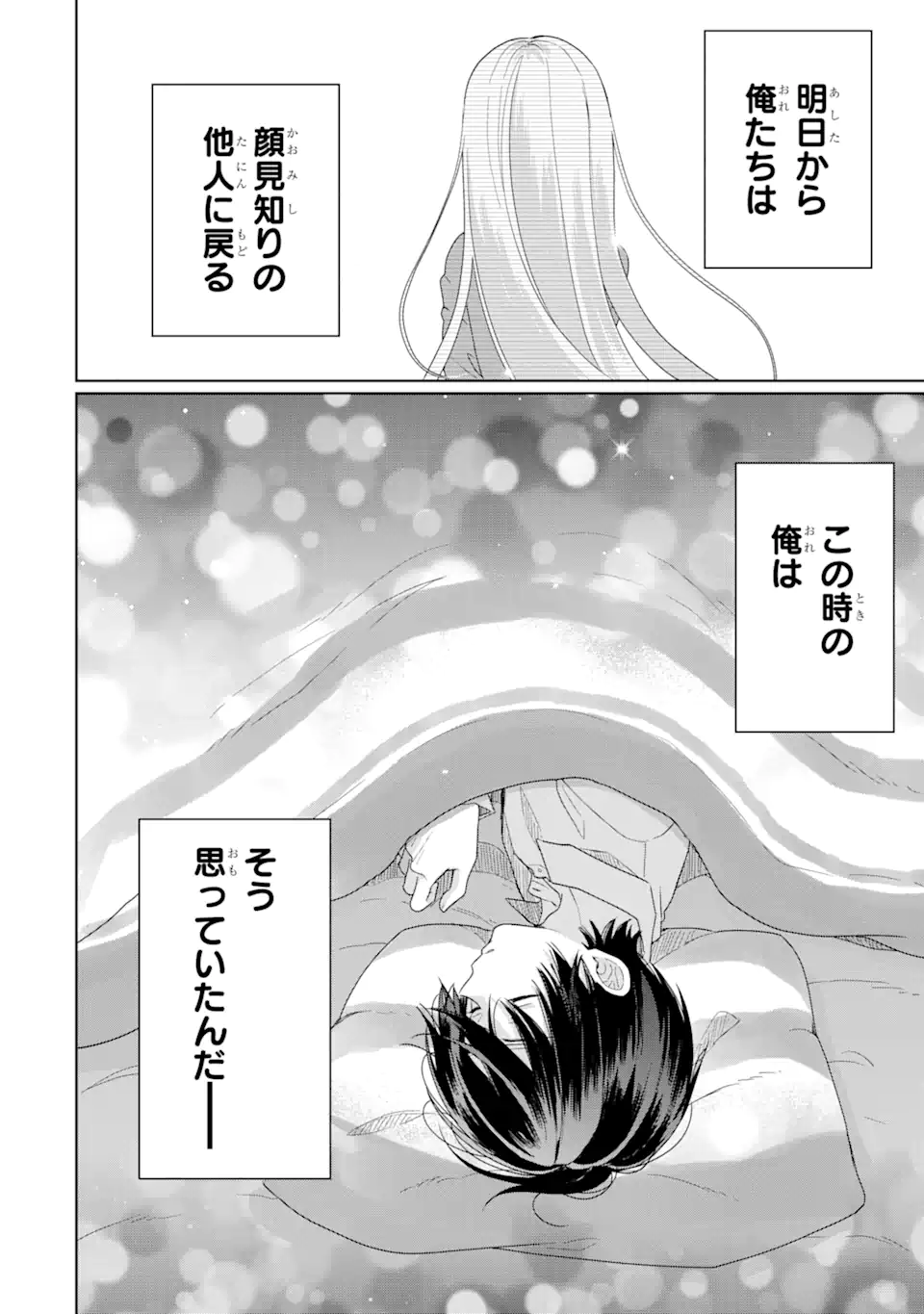 OTONARI NO TENSHI-SAMA NI ITSUNOMANIKA DAME NINGEN NI SARETEITA KEN Chapter 1.3 - Page 23